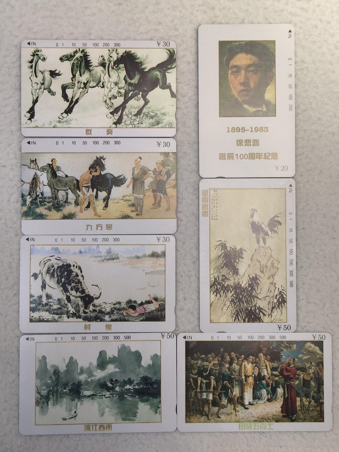 易卡拍卖第85期 湖北：徐悲鸿诞辰100周年。（精品地方卡系列）易卡五星⭐️标。如图所示！