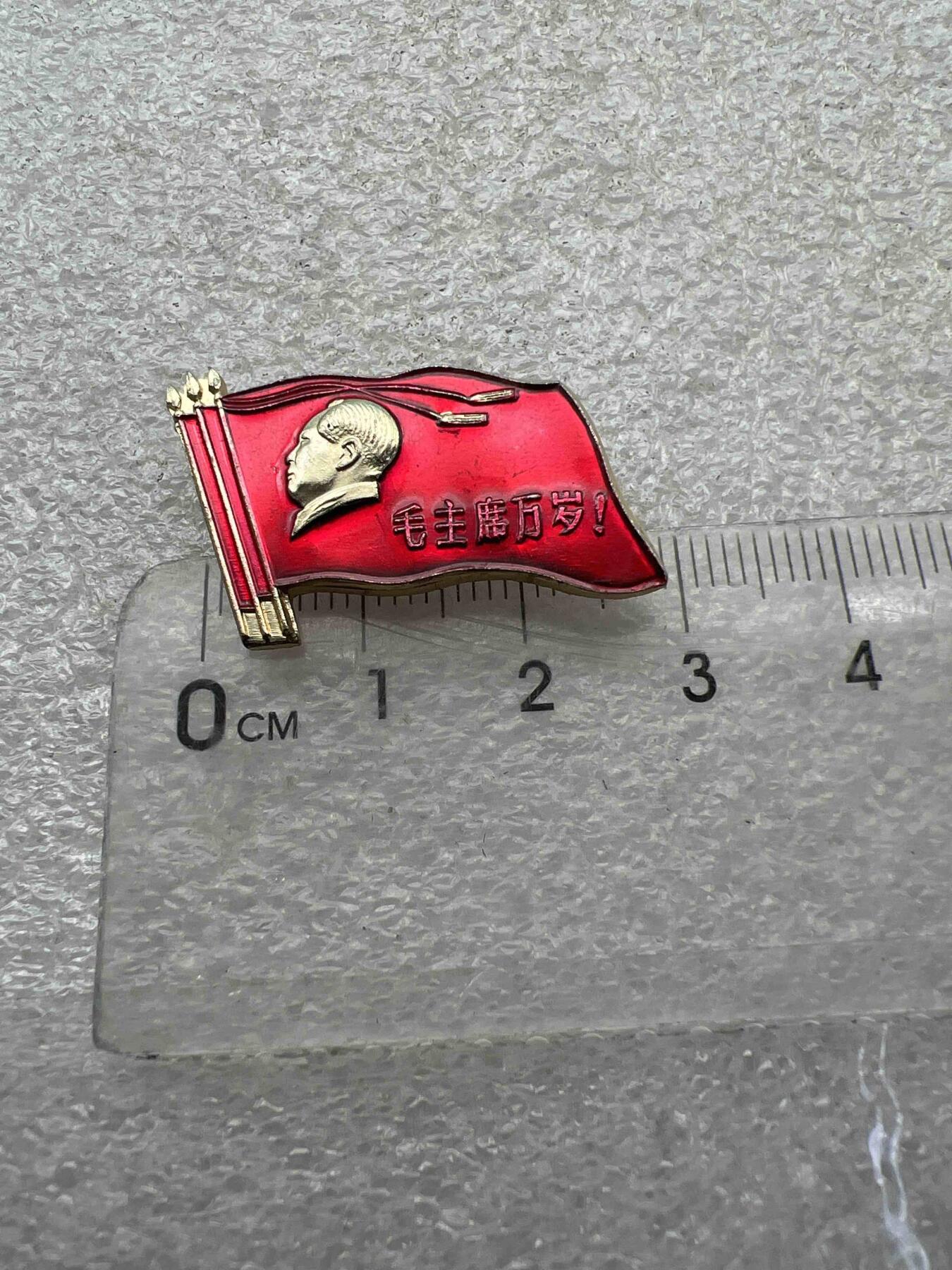 真品像章、纪念章