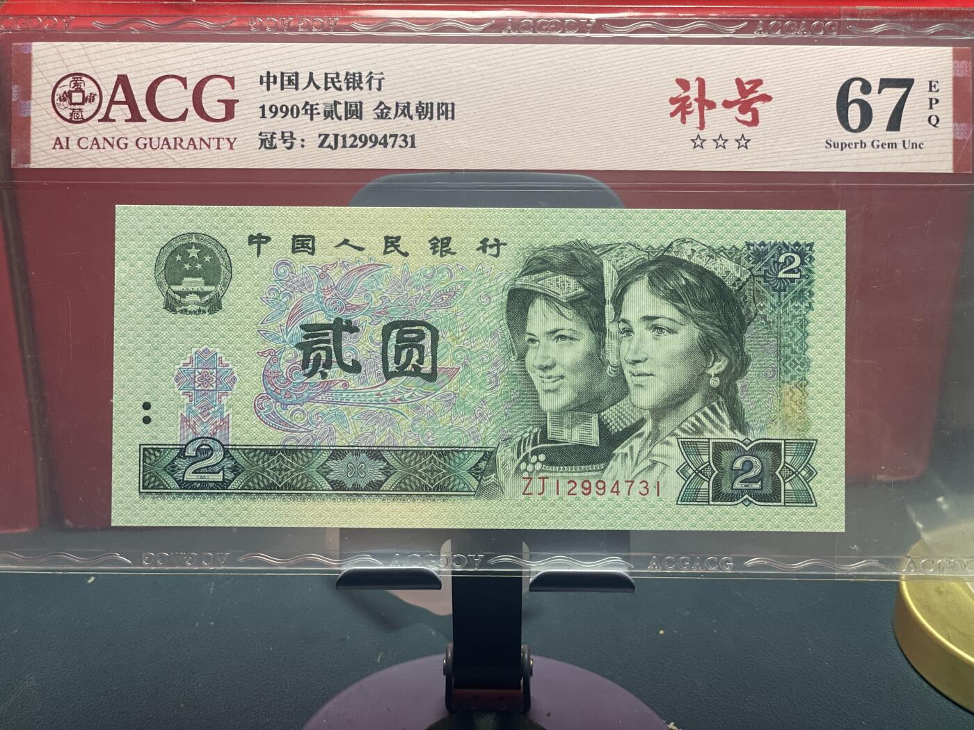 品味人生 902 金凤朝阳补号一张爱藏 67