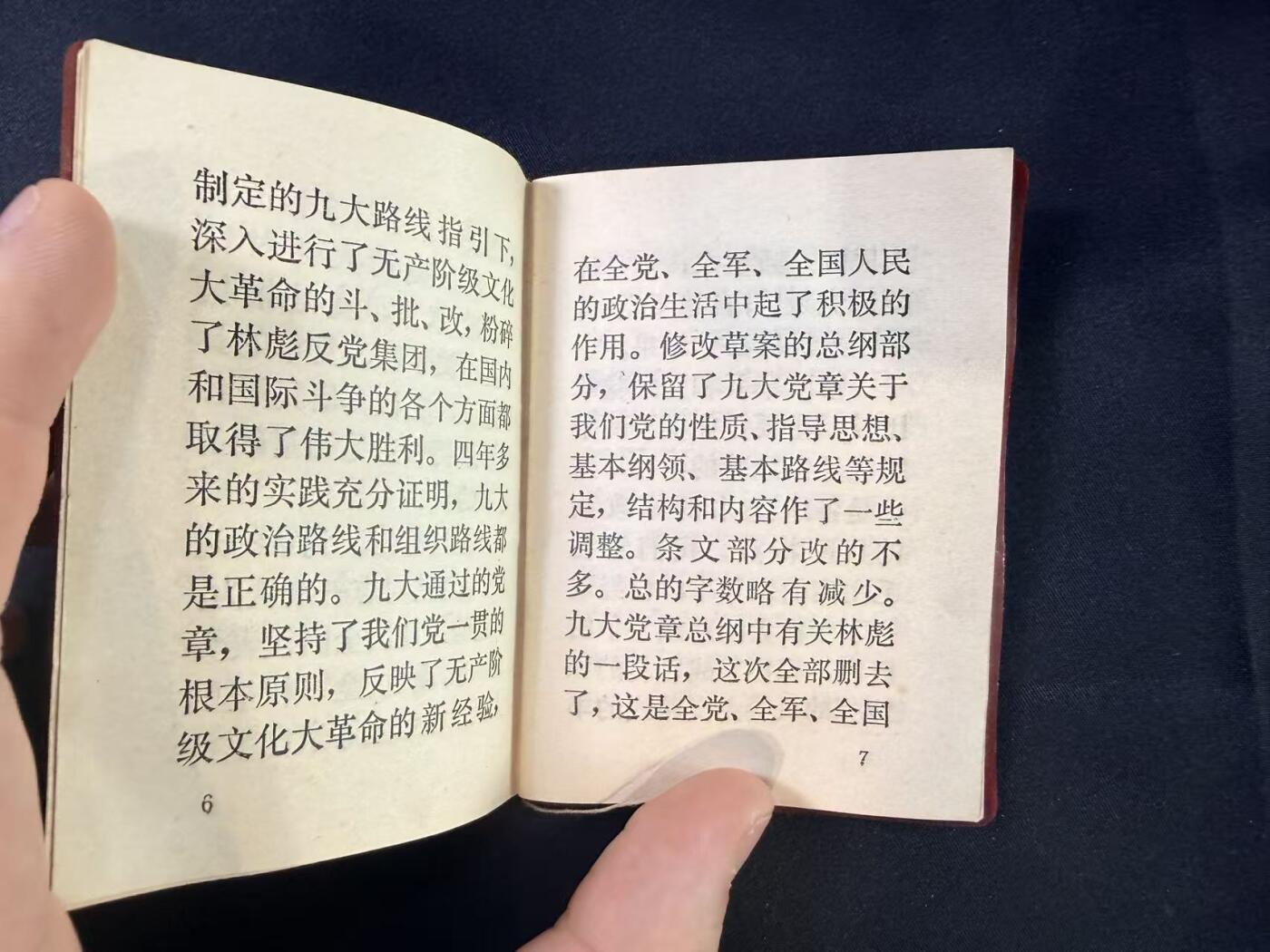 云宸嘉赏-勋臻文献佳藏优品精选场次（低佣 转发佣金红包） 《关于修改党章的报告》 也可算作一种cos道具