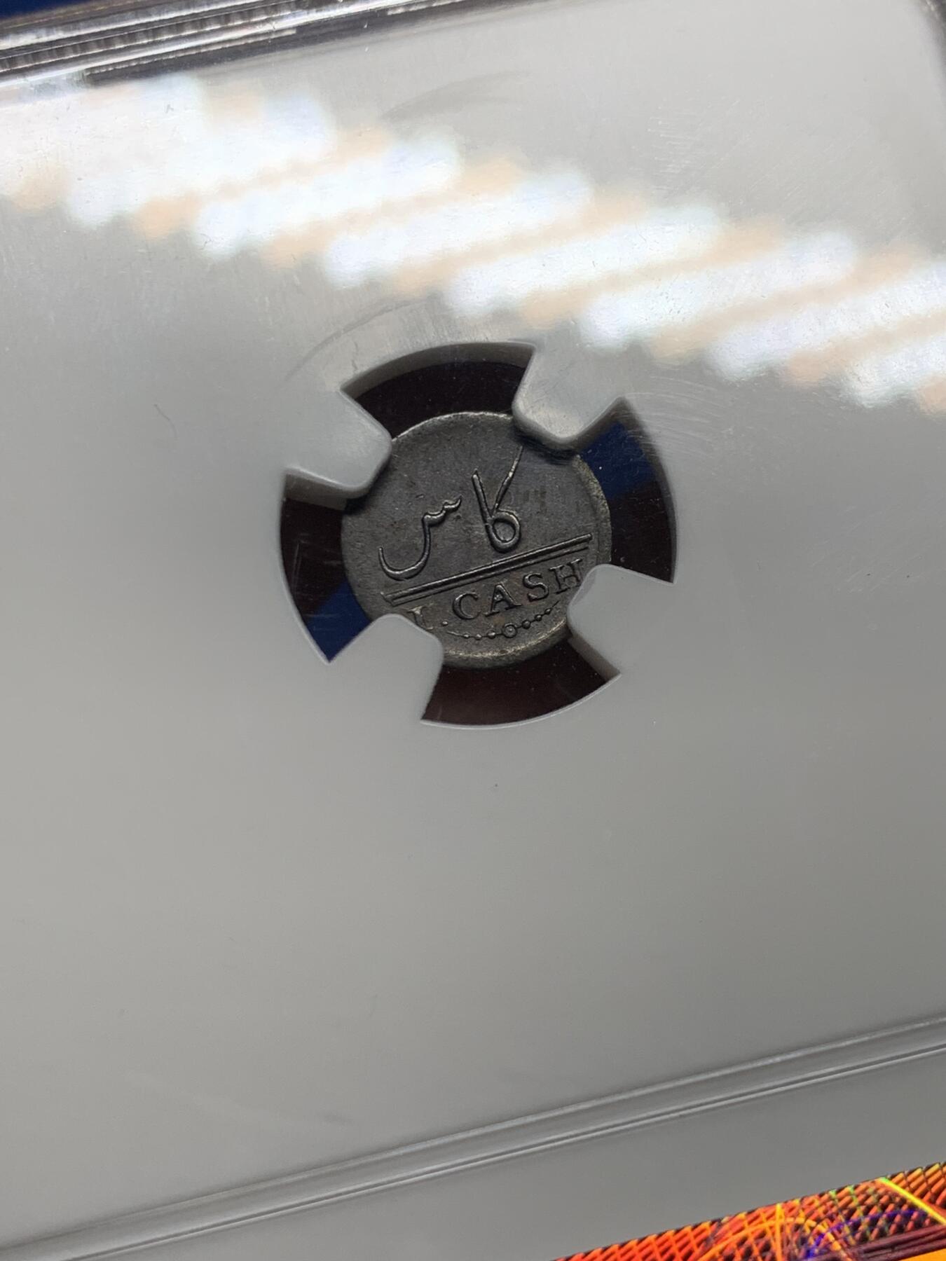 《竞宝斋》第474场 周日，周一 2场连拍 （全场包邮）欢迎送拍 NGC AU55BN 英属印度马德拉斯总督辖区1803年1CASH铜币