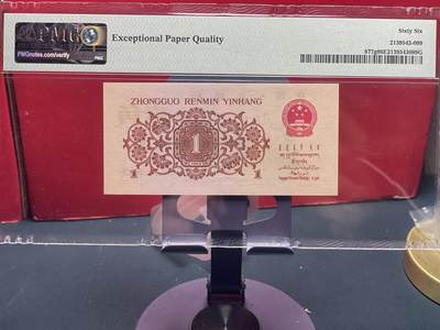 品味人生 三版下乡壹角最高指示一张 PMG66