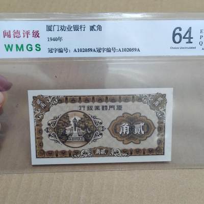 PCAI钱币  23-785  纸币邮票证章古钱铜元小专场 - 厦门劝业贰角