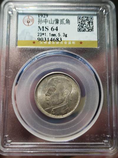 中外钱币第九场 - 公博MS64民国十八年孙像贰毫银币