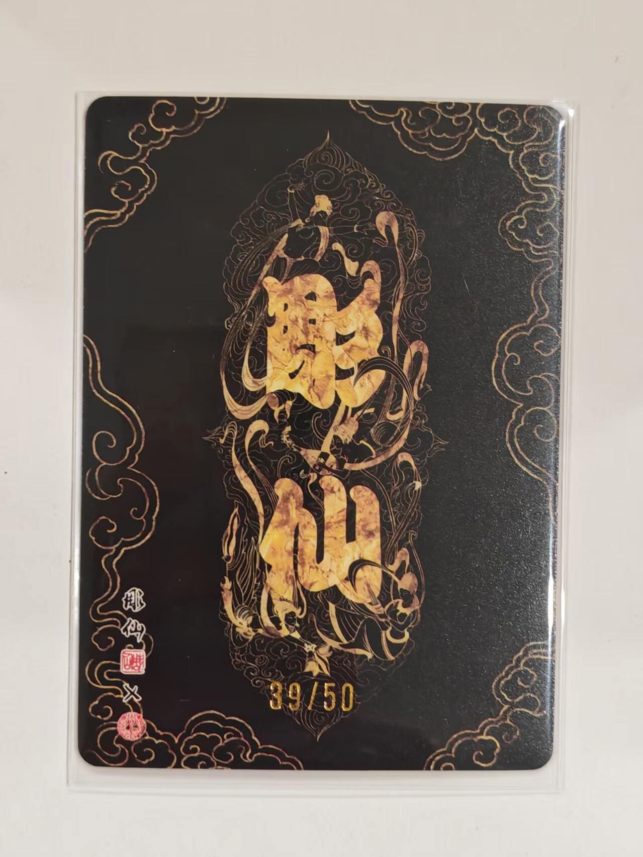 言遇卡牌 第六期【2026.03.28周六晚22：00截拍】新人闲置 欢迎捡漏 【限编】39/50 黎氏 彫仙 问道东方