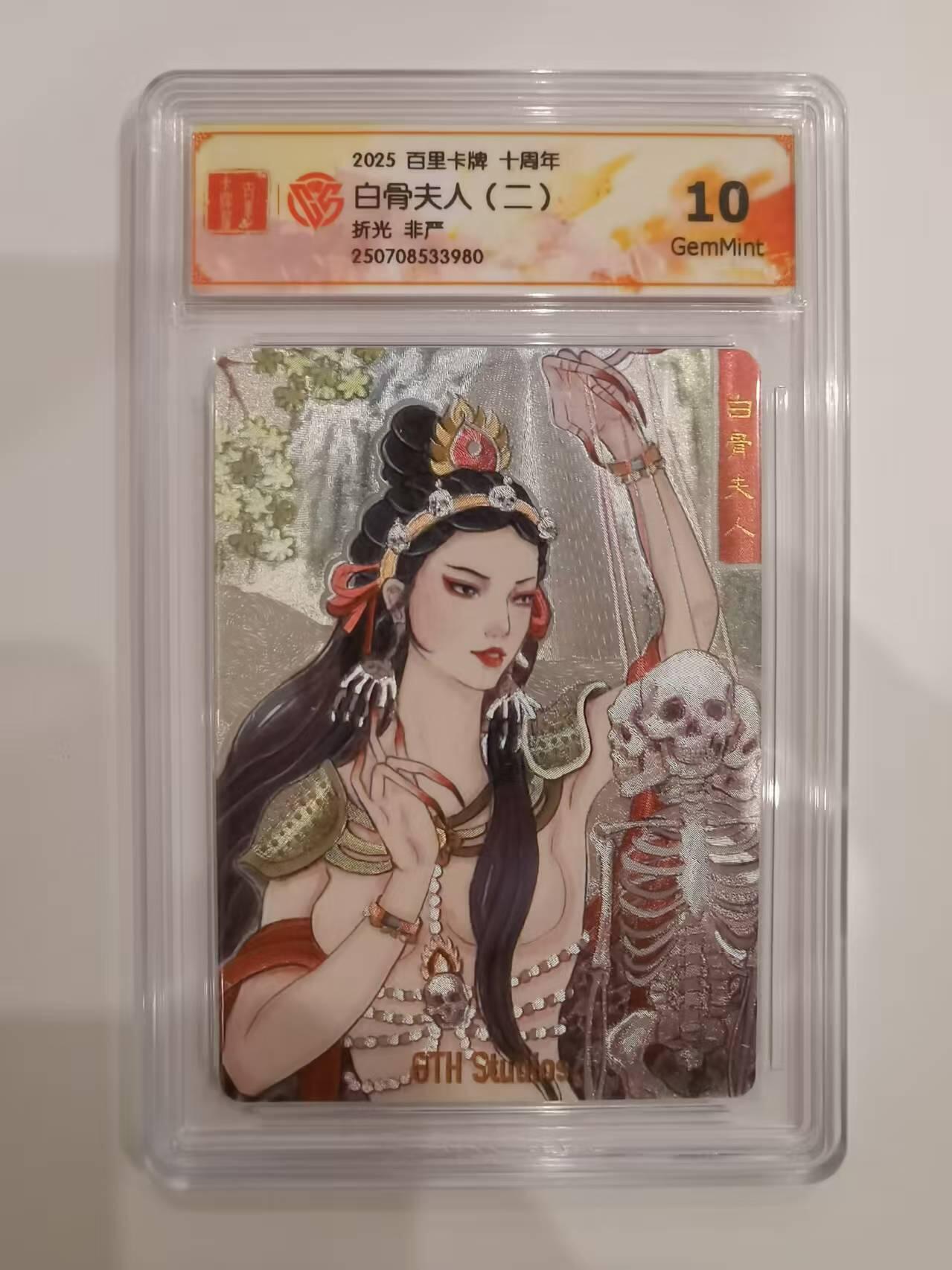 言遇卡牌 第六期【2026.03.28周六晚22：00截拍】新人闲置 欢迎捡漏 【评级卡】白骨夫人二 非严 折光 10g