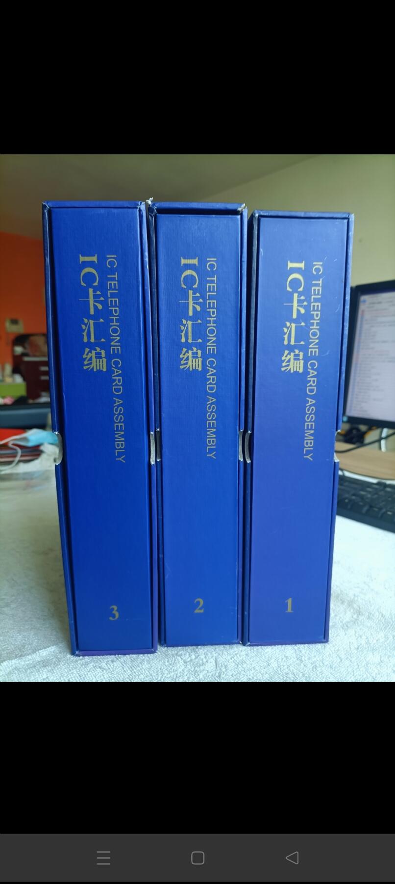 易卡拍卖第85期 IC—1——75电总DZ版大全套。电总原册，（极具收藏价值，近两年来虽然卡市低迷。但该品种市场很少露面）全新卡。收藏级品相。如图所示！