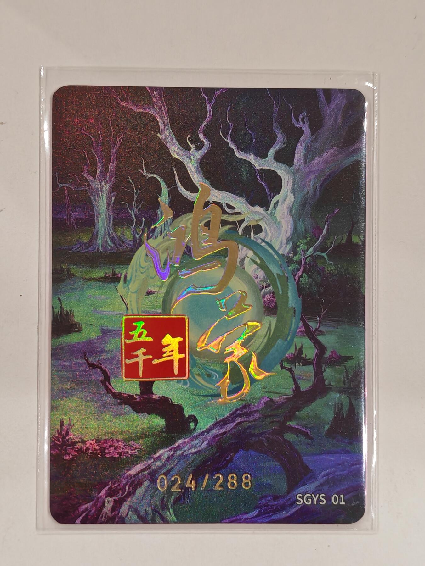言遇卡牌 第六期【2026.03.28周六晚22：00截拍】新人闲置 欢迎捡漏 【限编】024/288 雨师 鸿蒙五千年