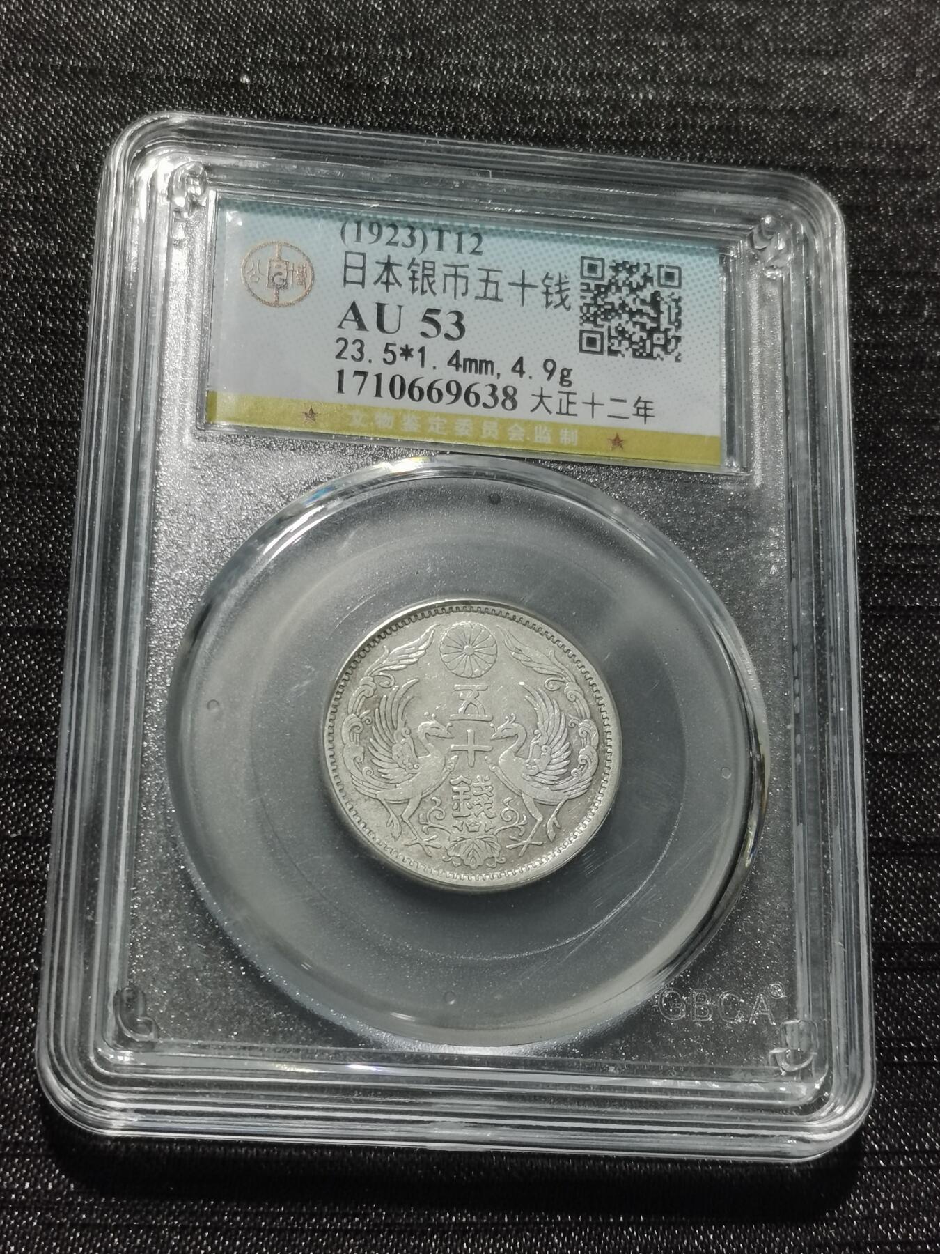 天下钱庄专场欢迎参拍 双凤五十钱银币