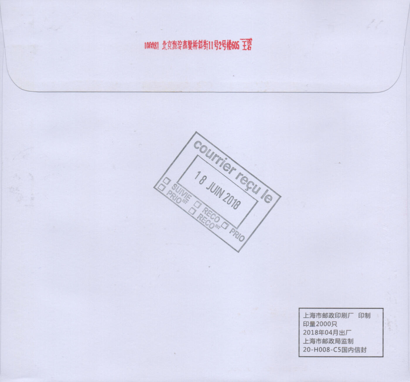 2026年03月28日19:30海外、大陆、澳门、香港邮政精品首日实寄封拍卖专场 2018中国《当代美术作品选二小版》自然封首日实寄封