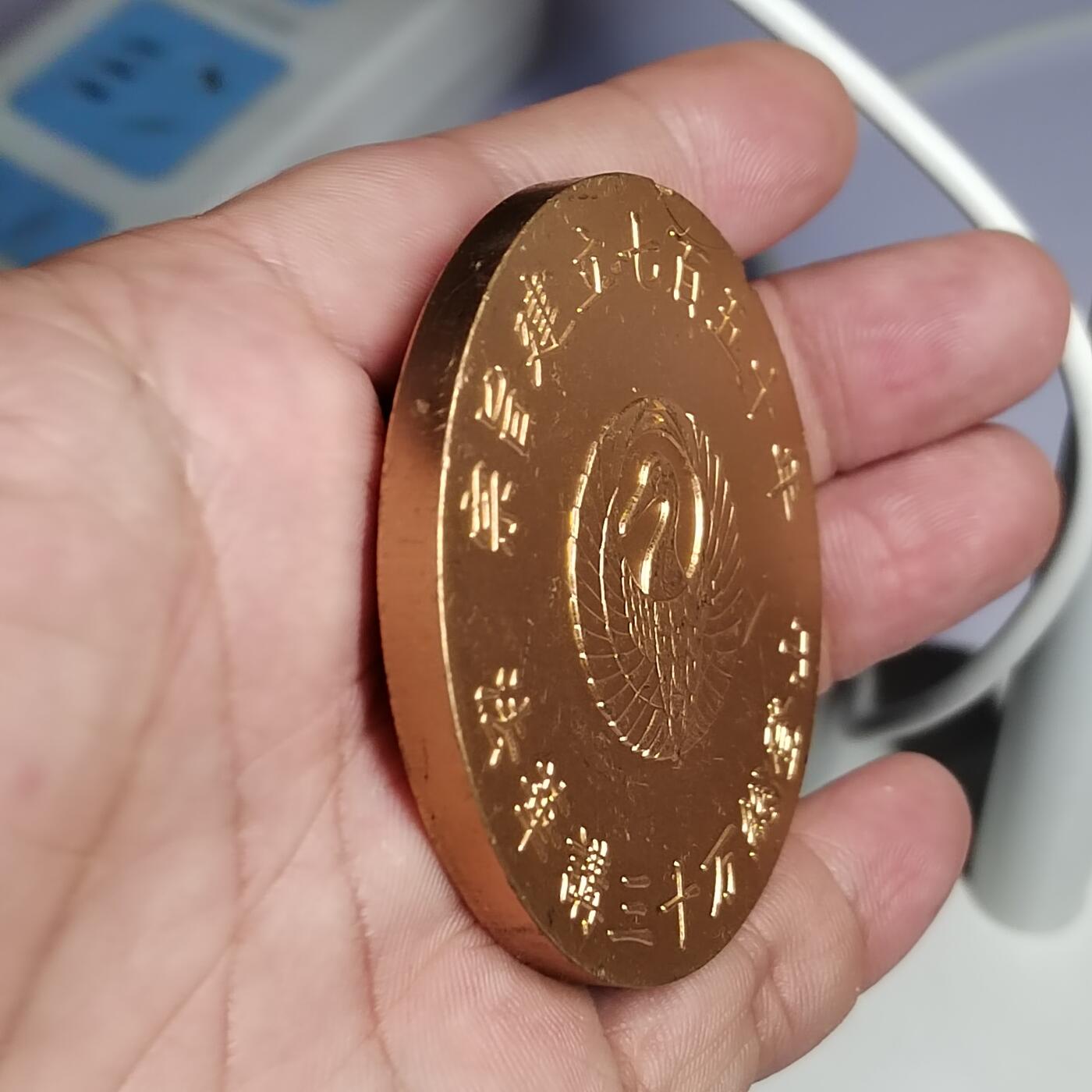 PCAI钱币  23-785  纸币邮票证章古钱铜元小专场 日本纪念章