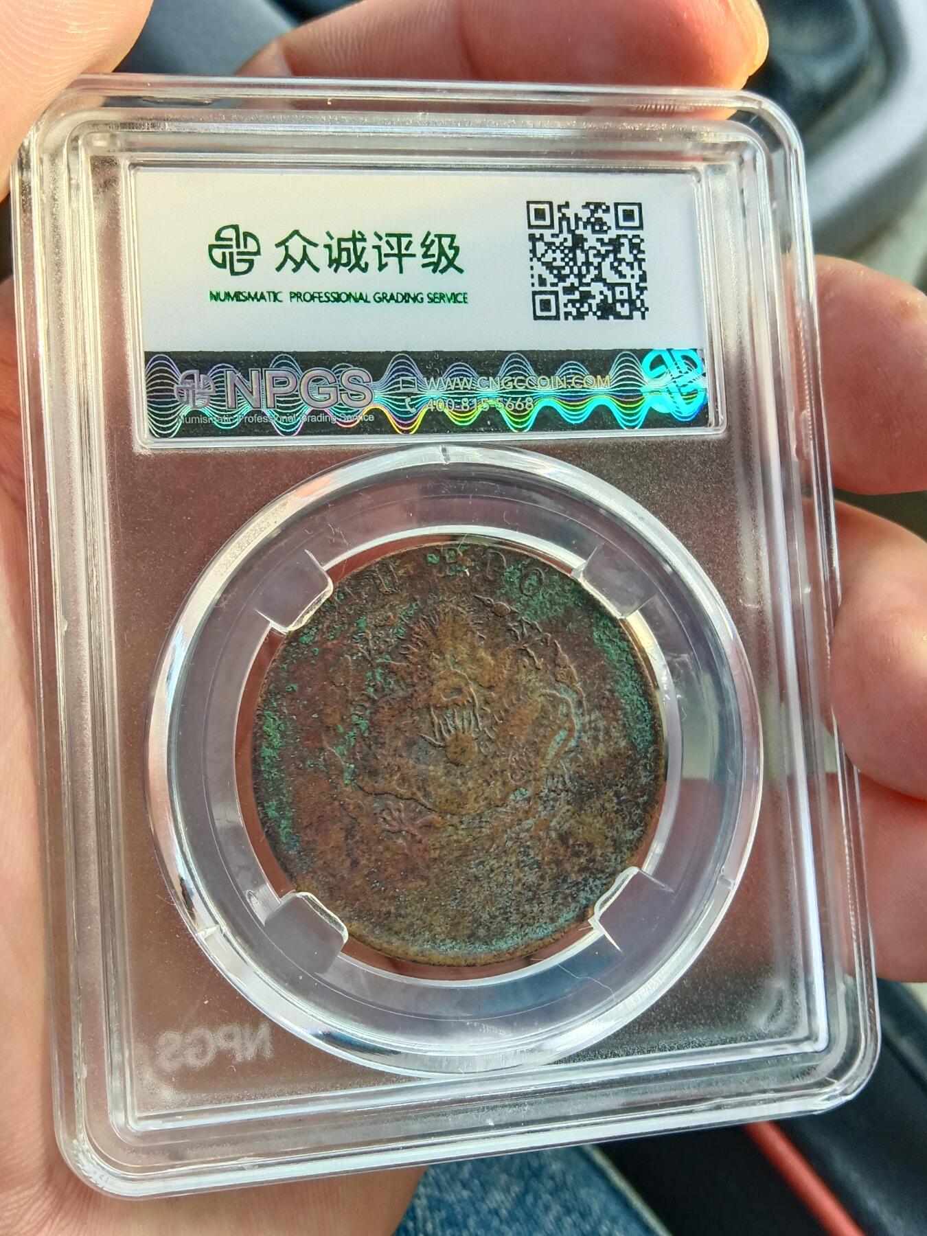 精品古钱币 名珍铁钱专场