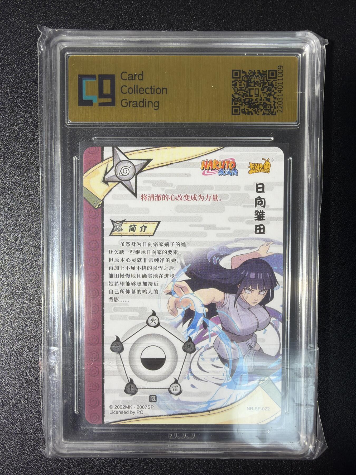 NO.28 好又多金牌大场，每周一站式配齐，方便凑单！（周6晚9点截拍，卖家送拍0抽成！） 卡游 火影忍者 日向雏田NR-SP-022 9.5分