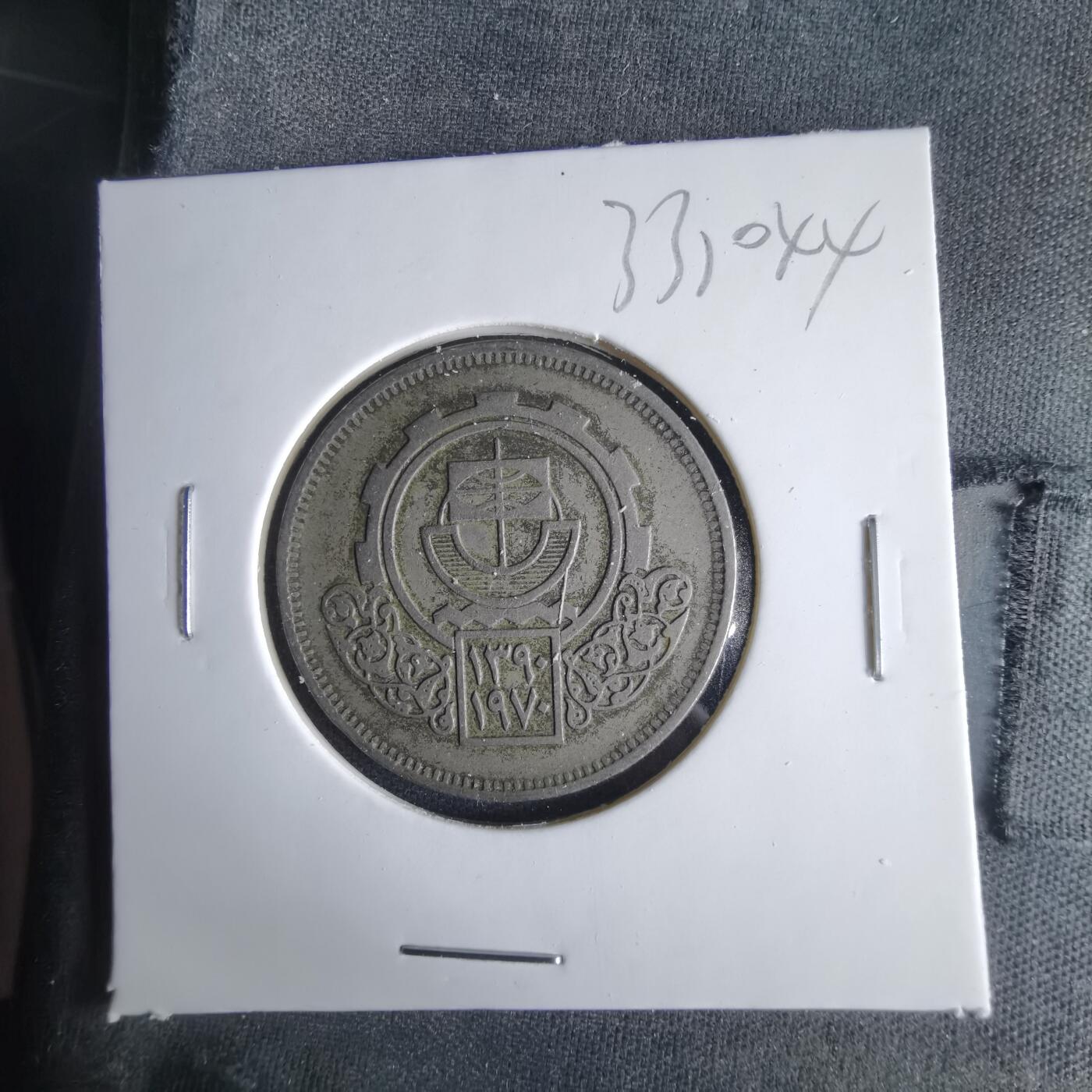 沼泽如烟--第1033场 埃及纪念币