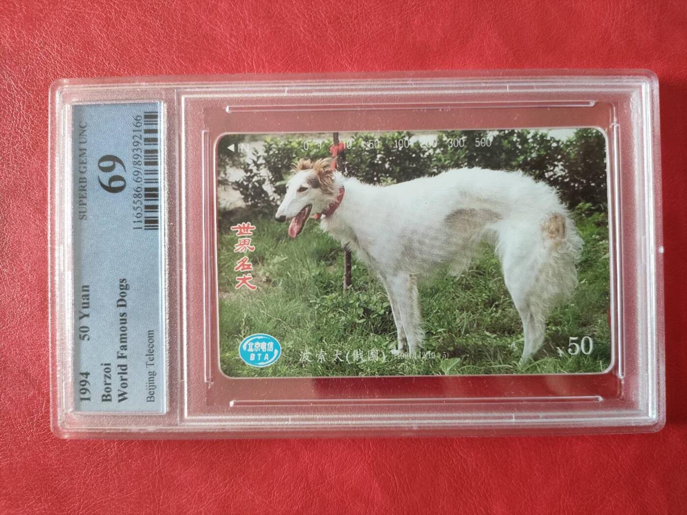 奇珍异宝评级卡（3月24日晚21:30结拍） PCGS高分69分世界名犬（波索犬）