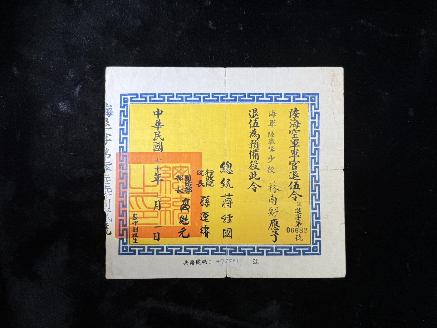 戎马世界章牌大赏，第112期 民国证书