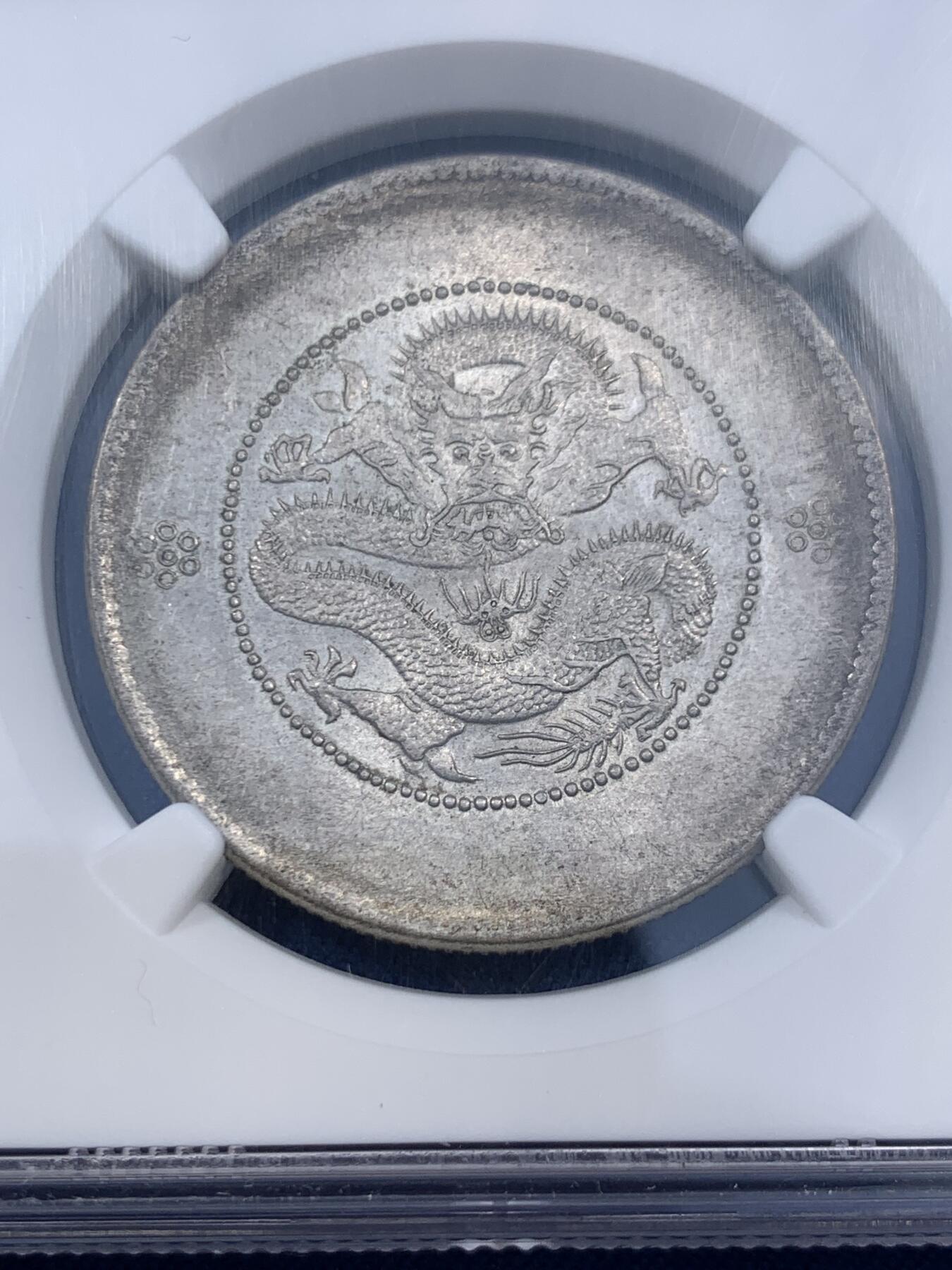 《竞宝斋》第474场 周日，周一 2场连拍 （全场包邮）欢迎送拍 NGC MS62 云南半圆 马尾珠 全深打 爆龙鳞