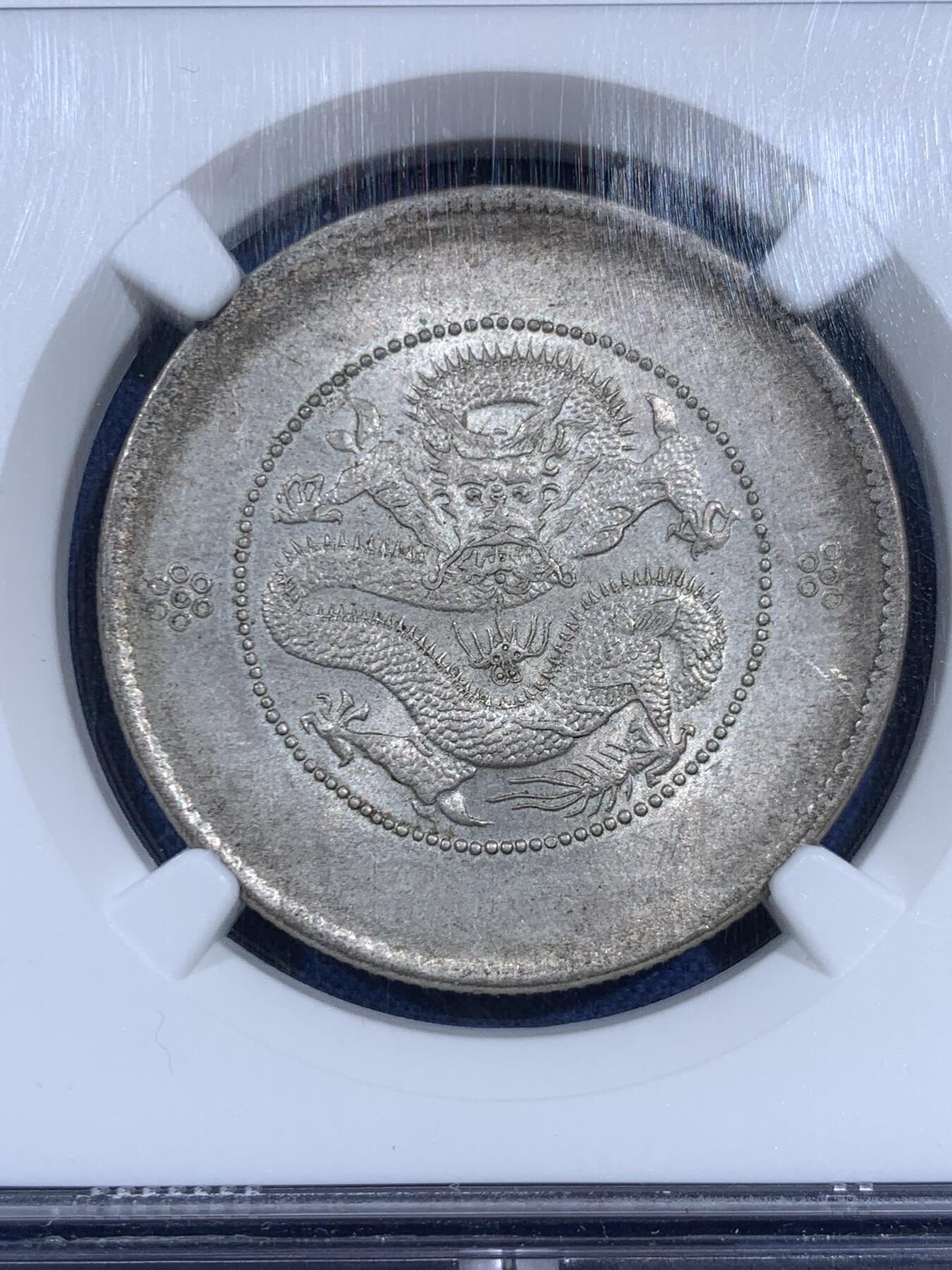 《竞宝斋》第474场 周日，周一 2场连拍 （全场包邮）欢迎送拍 NGC MS62 云南半圆 马尾珠 全深打 爆龙鳞