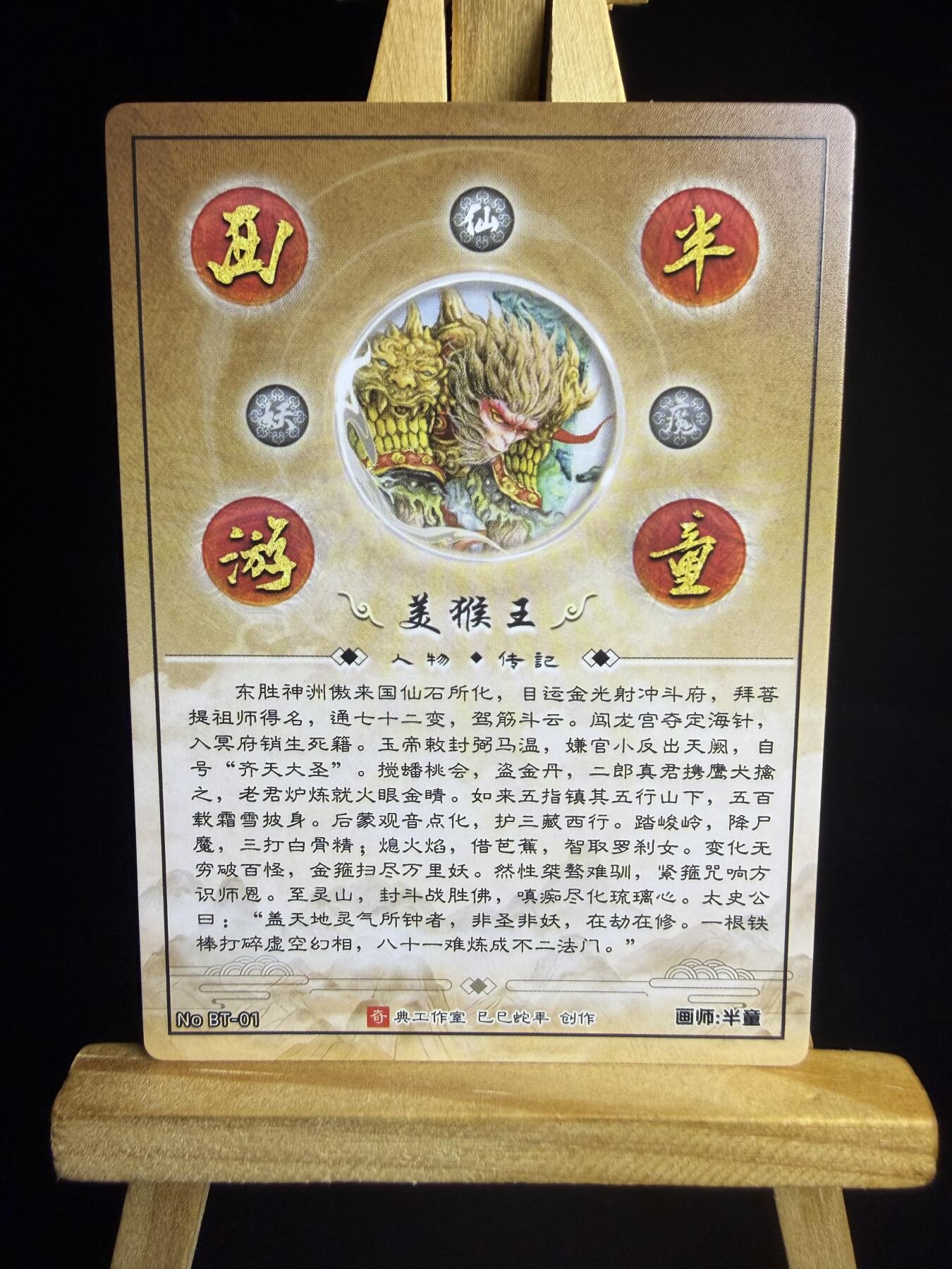 奇点卡牌限时专场 新品 亲签 限编 所有卡牌独家赞助 部分卡牌支持多宫 流拍商品会循环上架 禁止小号扛价 拒绝套路 部分卡牌设有底价 大家放心拍！祝各位卡牌大佬名流身体健康！ 奇点卡牌 半童 美猴王