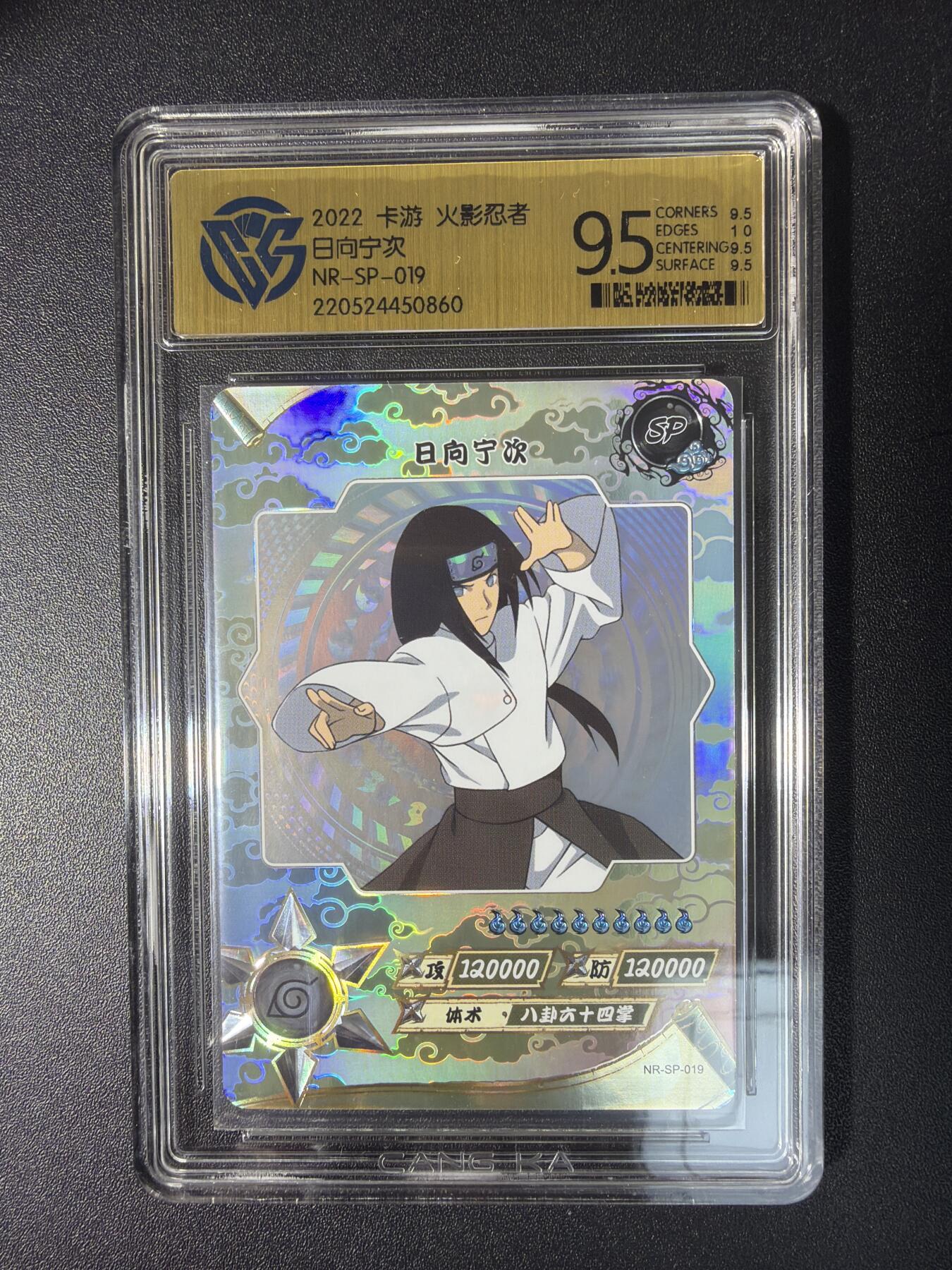NO.28 好又多金牌大场，每周一站式配齐，方便凑单！（周6晚9点截拍，卖家送拍0抽成！） 卡游 火影忍者 日向宁次NR-SP-019 9.5分