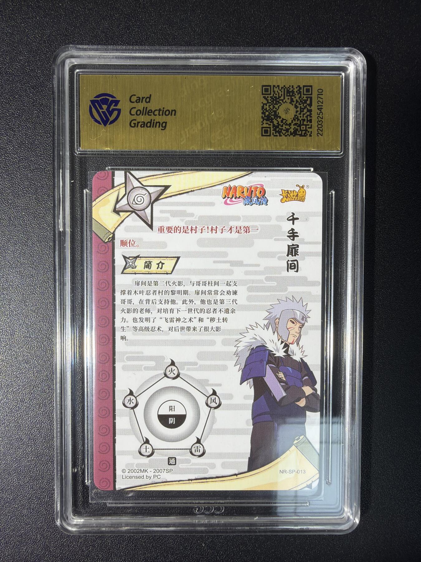 NO.28 好又多金牌大场，每周一站式配齐，方便凑单！（周6晚9点截拍，卖家送拍0抽成！） 卡游 火影忍者 千手扉间NR-SP-013 9.5分