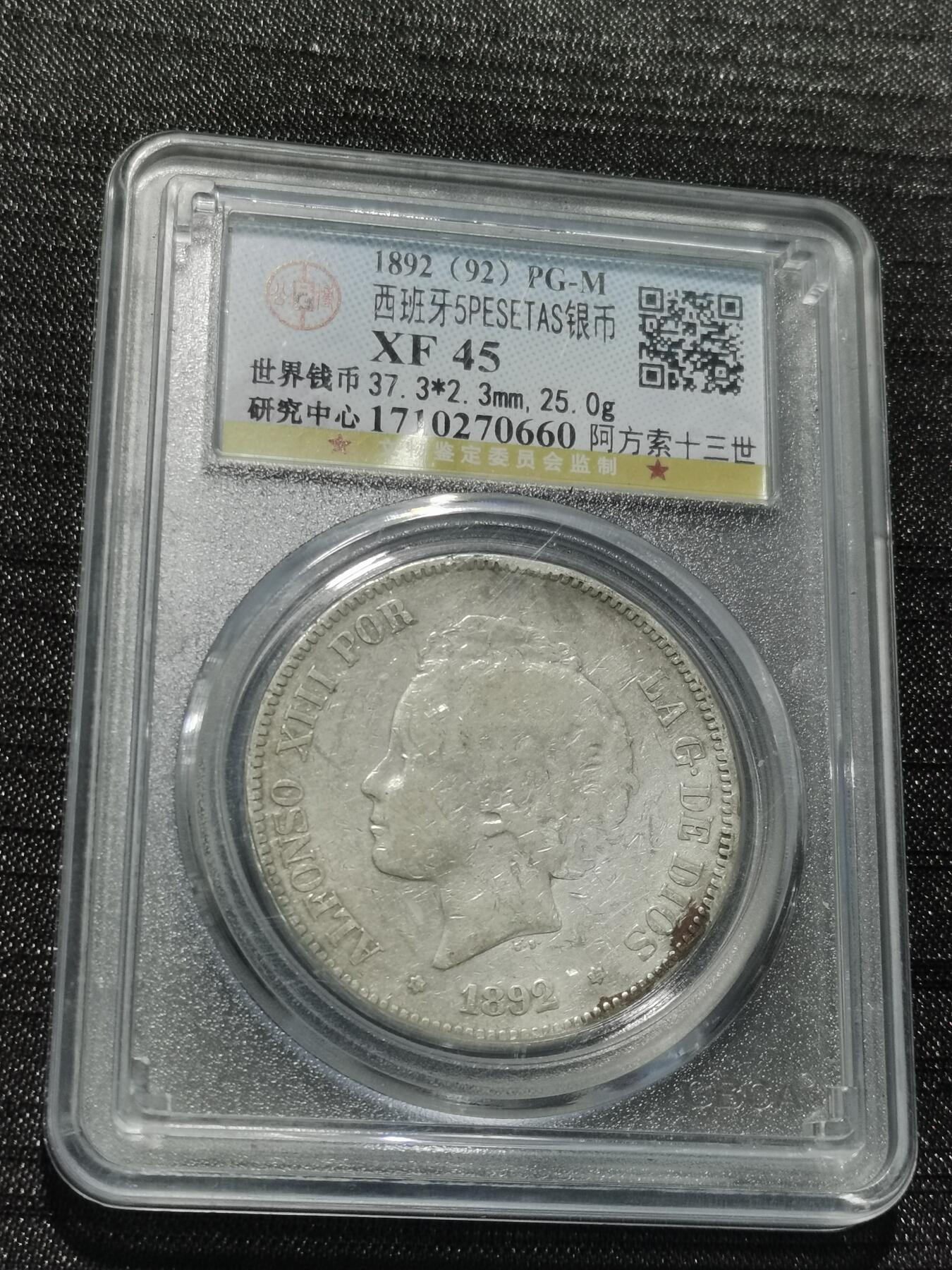 天下钱庄专场欢迎参拍 西班牙双柱爆炸头版银币