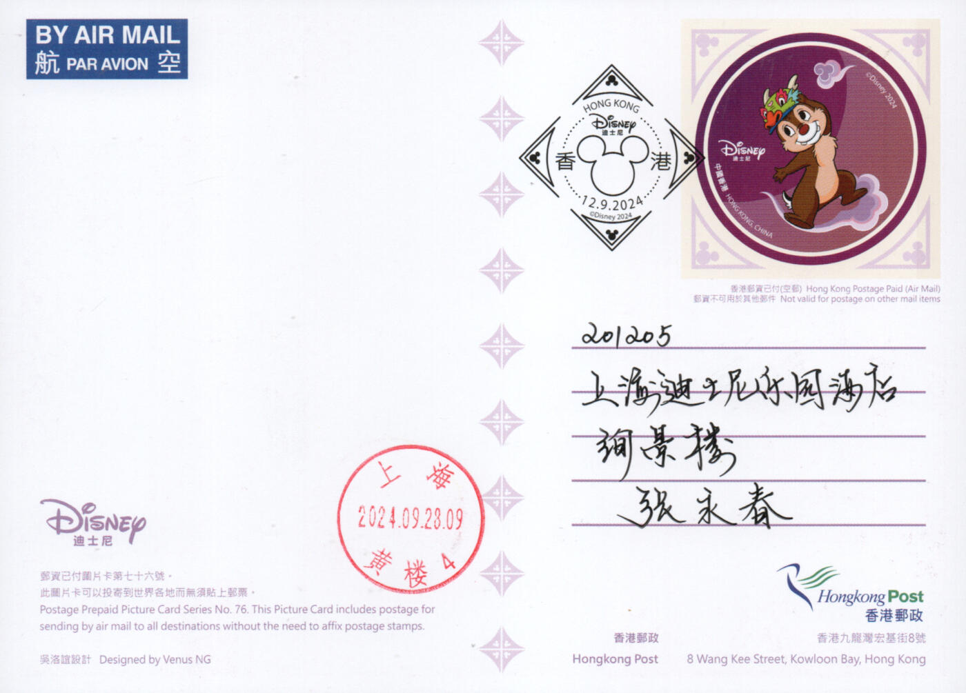 2026年03月28日19:30海外、大陆、澳门、香港邮政精品首日实寄封拍卖专场 2024香港《迪士尼》邮资图卡首日实寄封
