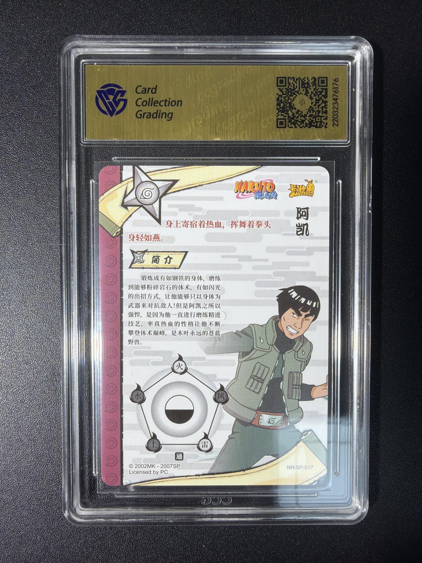 NO.28 好又多金牌大场，每周一站式配齐，方便凑单！（周6晚9点截拍，卖家送拍0抽成！） 卡游 火影忍者 阿凯NR-SP-017 9.5分