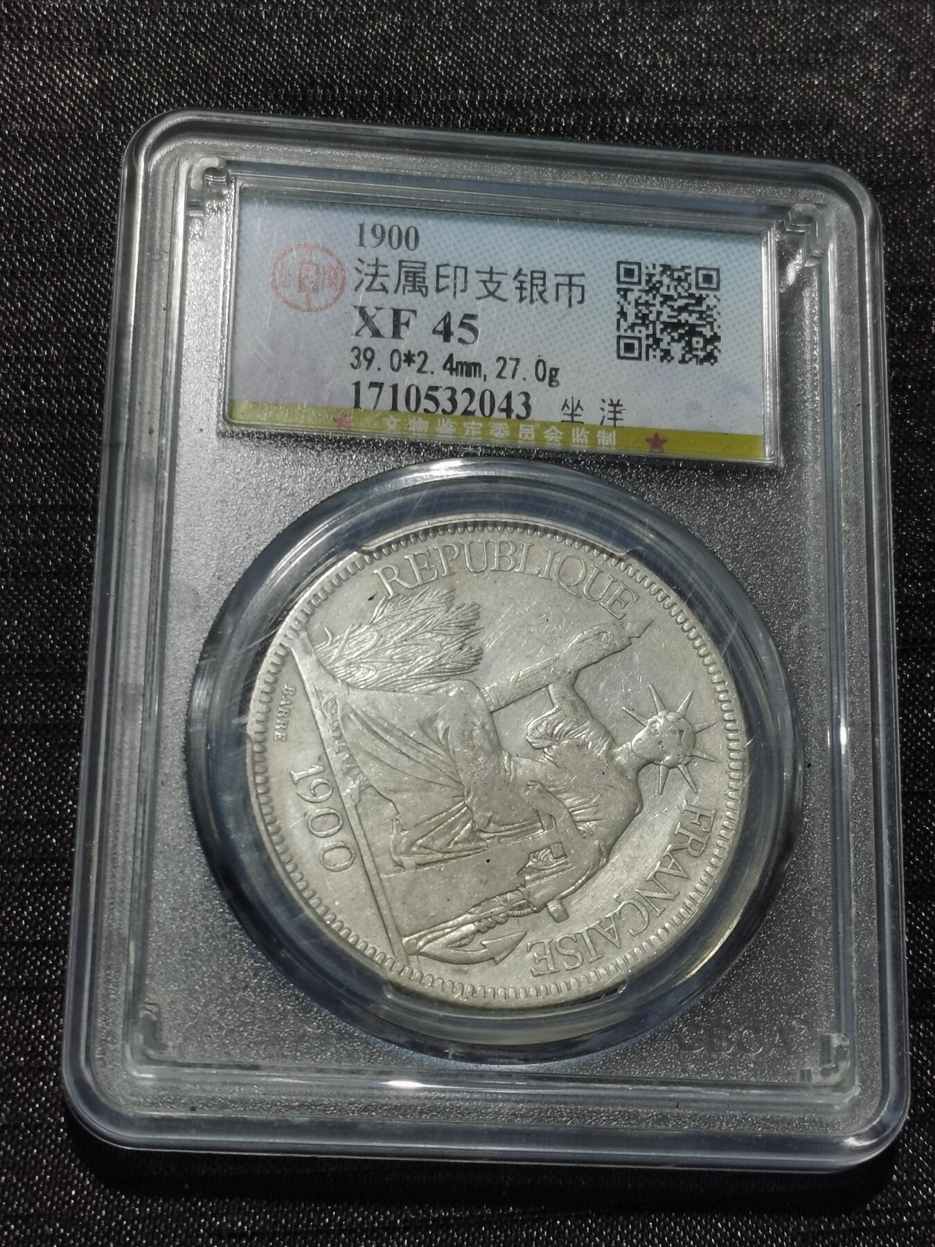 天下钱庄专场欢迎参拍 公博评级XF45坐洋一元银币