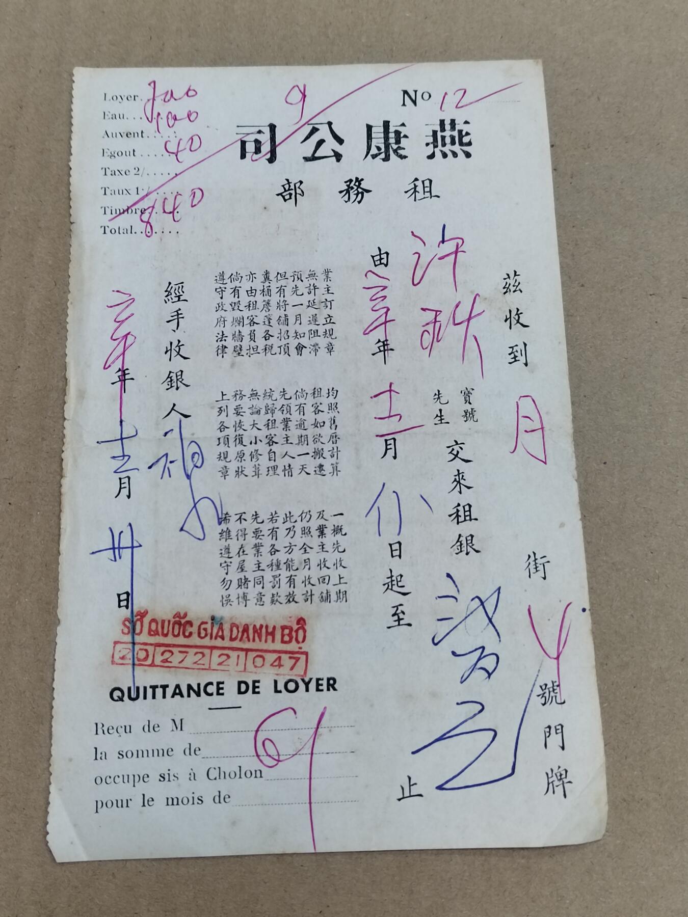 PCAI钱币  23-785  纸币邮票证章古钱铜元小专场 带税票的纸