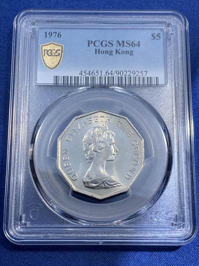 《竞宝斋》第474场 周日，周一 2场连拍 （全场包邮）欢迎送拍 - PCGS MS64 香港1976年伊丽莎白二世花冠女王多边形5元镍币 车轮光状态漂亮 发行仅3年
