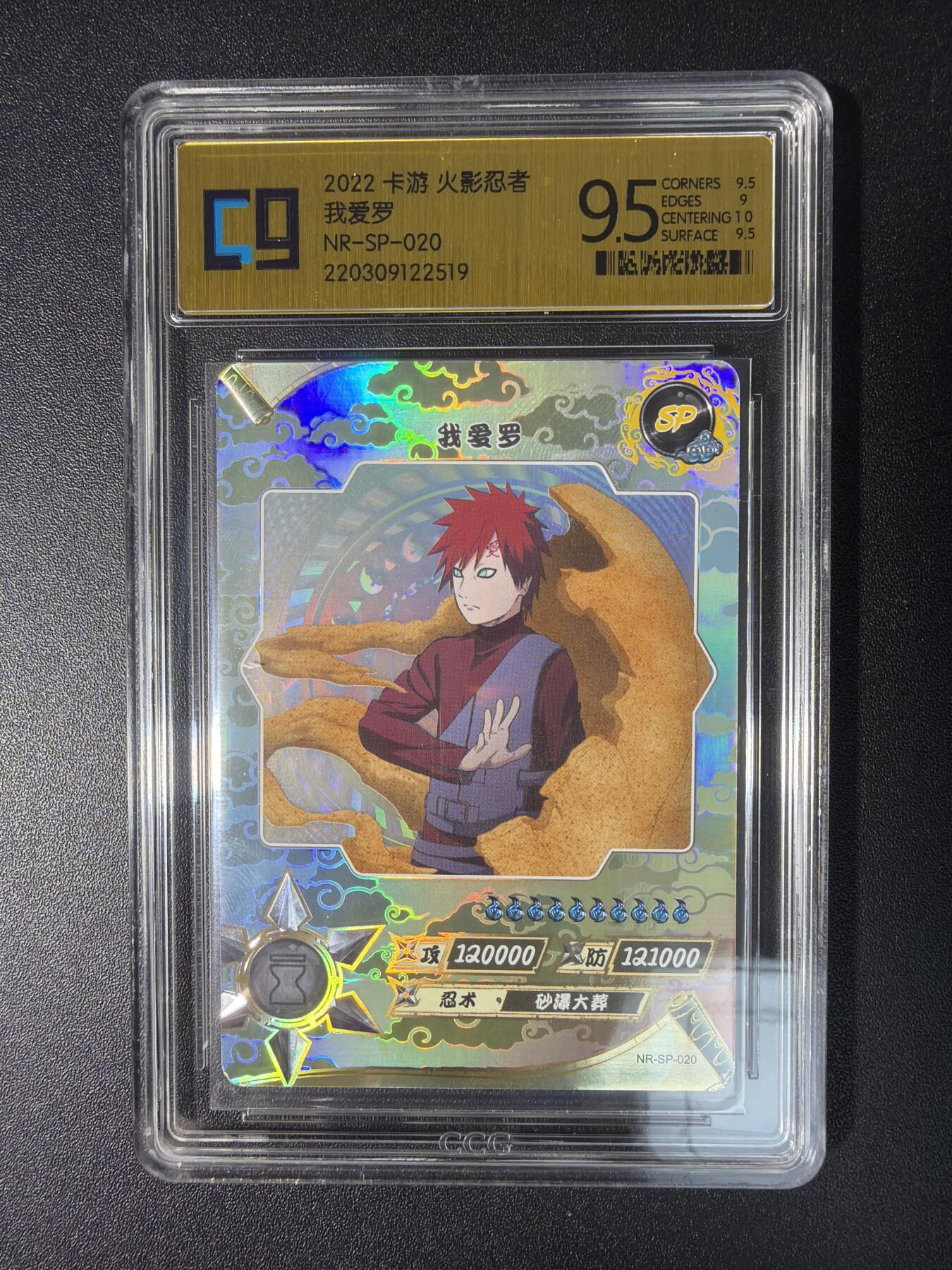 NO.28 好又多金牌大场，每周一站式配齐，方便凑单！（周6晚9点截拍，卖家送拍0抽成！） 卡游 火影忍者 我爱罗NR-SP-020 9.5分