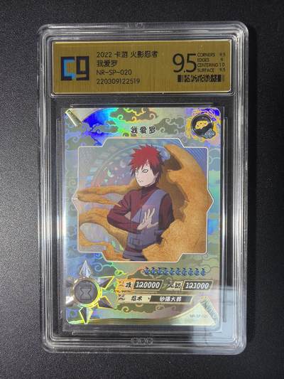 NO.28 好又多金牌大场，每周一站式配齐，方便凑单！（周6晚9点截拍，卖家送拍0抽成！） - 卡游 火影忍者 我爱罗NR-SP-020 9.5分