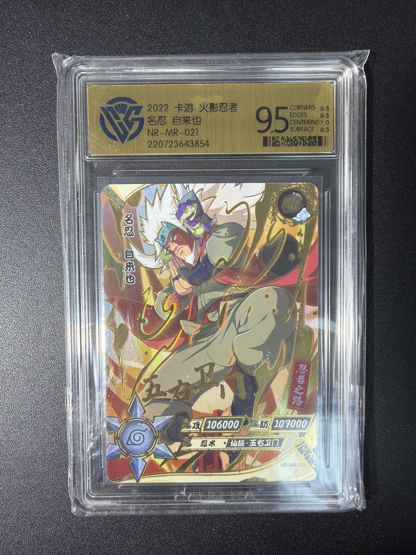 NO.28 好又多金牌大场，每周一站式配齐，方便凑单！（周6晚9点截拍，卖家送拍0抽成！） 卡游 火影忍者 名忍 自来也NR-MR-021 9.5分