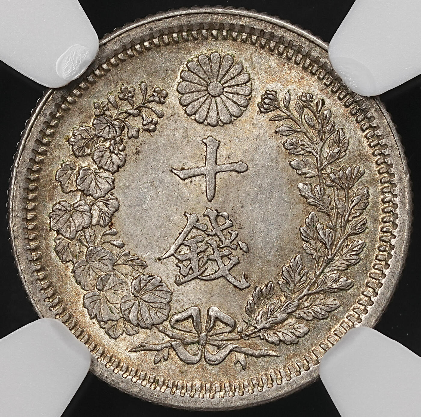 修遠堂世界钱币第109期 NGC MS65 明治六年龙十钱银币