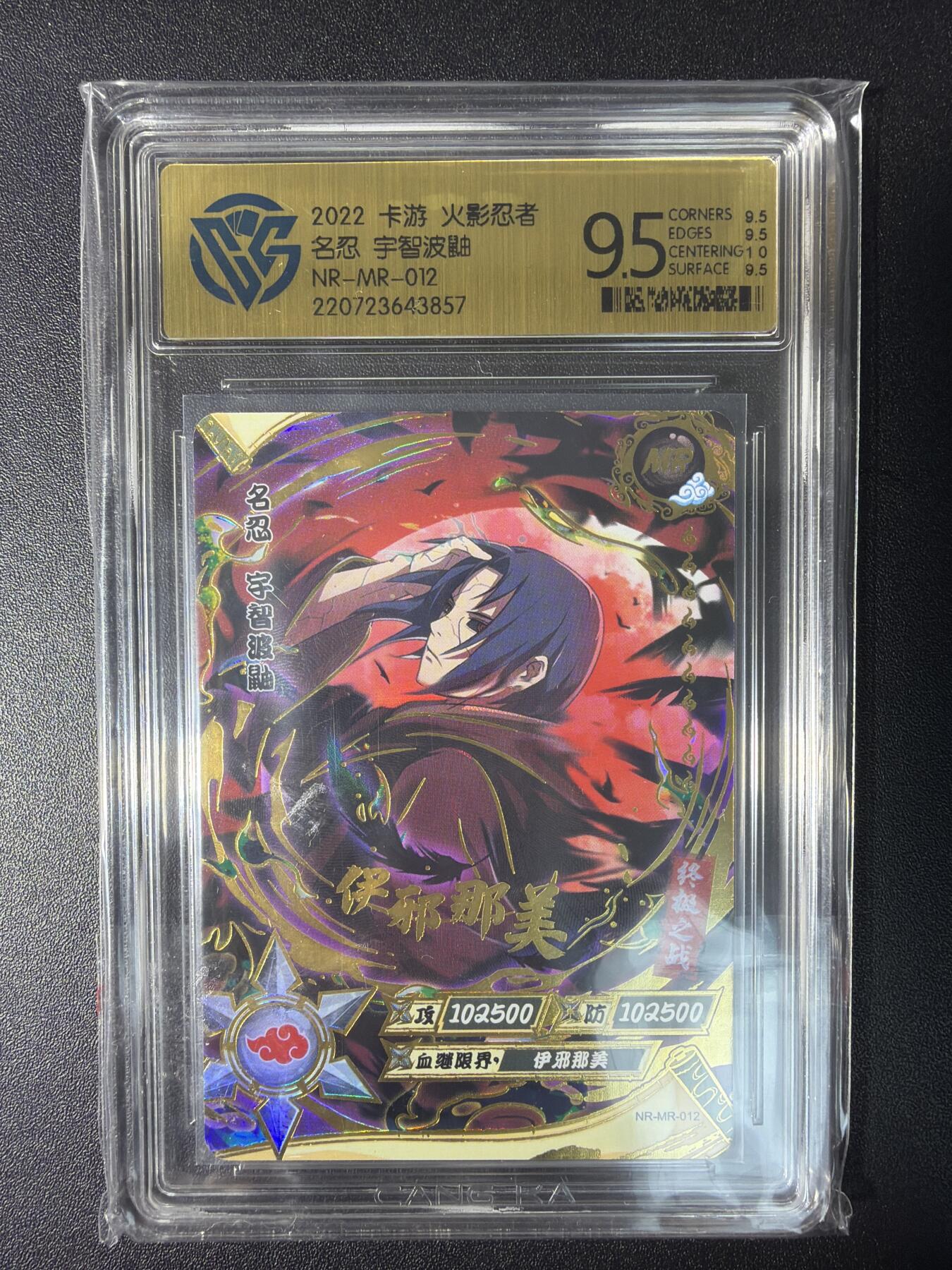 NO.28 好又多金牌大场，每周一站式配齐，方便凑单！（周6晚9点截拍，卖家送拍0抽成！） 卡游 火影忍者 名忍 宇宙波鼬NR-MR-012 9.5分