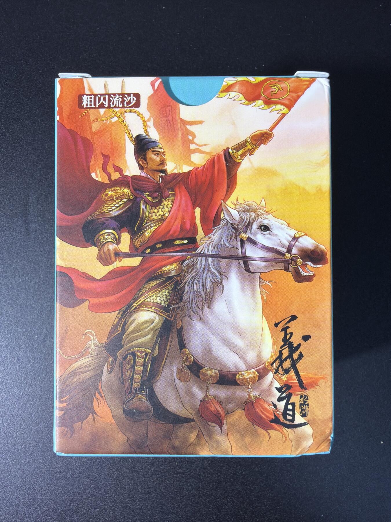 NO.28 好又多金牌大场，每周一站式配齐，方便凑单！（周6晚9点截拍，卖家送拍0抽成！） 【套卡】大卡道 道义水浒 流沙冷烫粗闪 全新未拆封