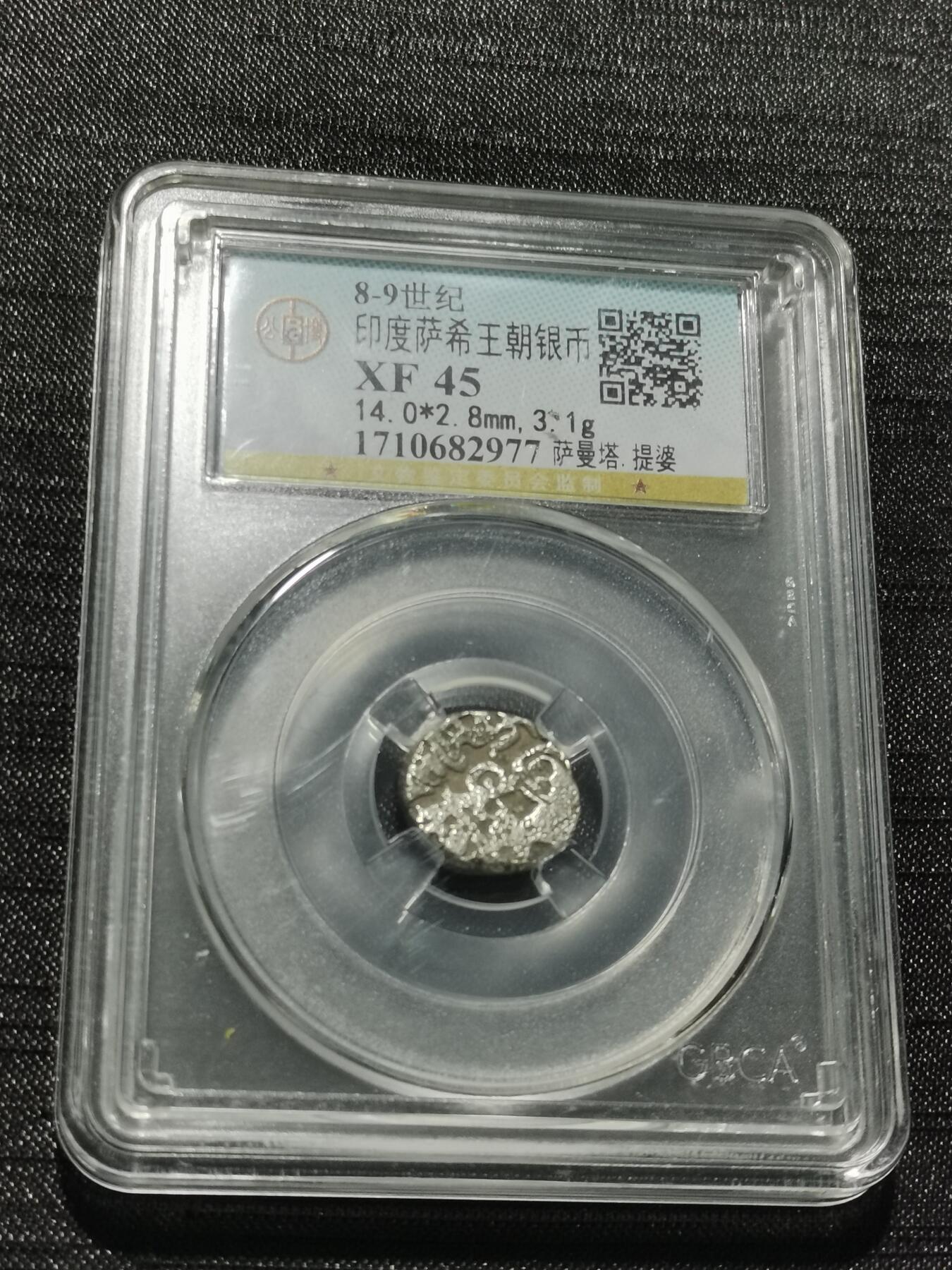 天下钱庄专场欢迎参拍 萨希王朝银币