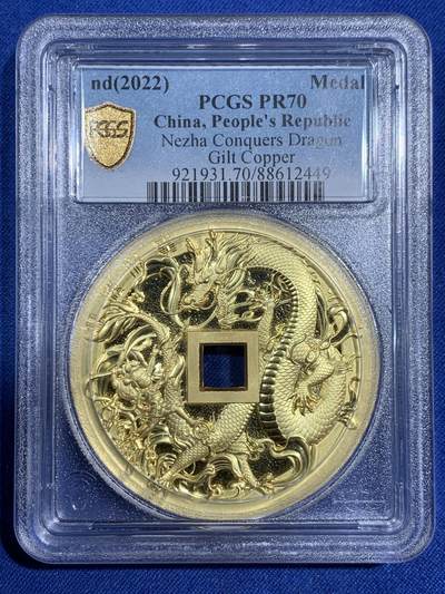 《竞宝斋》第474场 周日，周一 2场连拍 （全场包邮）欢迎送拍 - NGC PR70 中国2022哪吒大战龙三太子镀金铜章 满分好状态 加厚盒