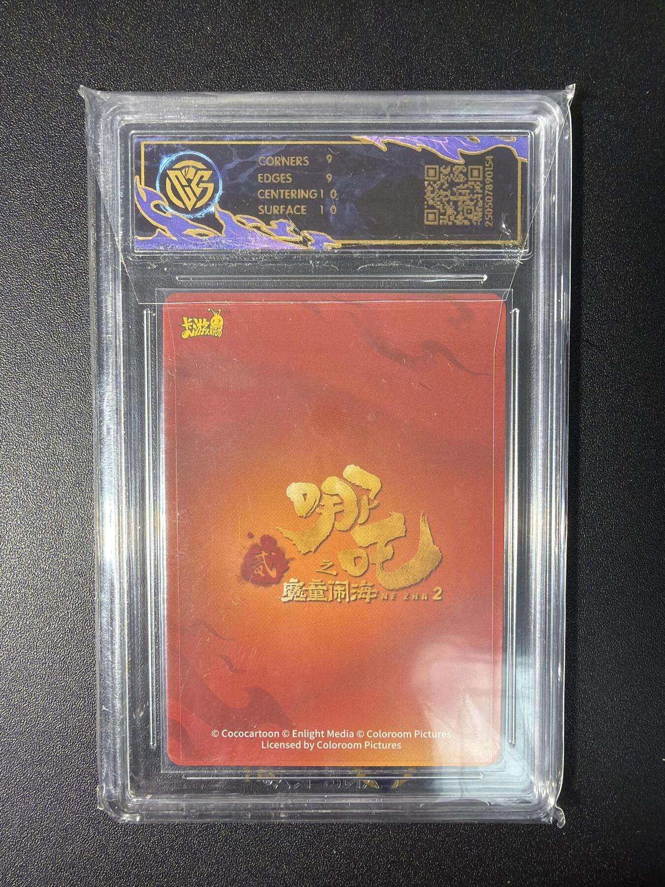 NO.28 好又多金牌大场，每周一站式配齐，方便凑单！（周6晚9点截拍，卖家送拍0抽成！） 卡游 哪吒之魔童闹海 敖丙NZ-SSR-004 9分