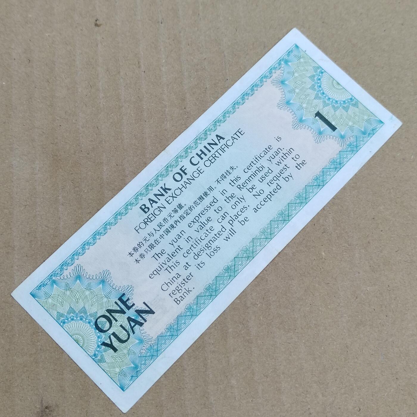 PCAI钱币  23-785  纸币邮票证章古钱铜元小专场 外汇券壹圆