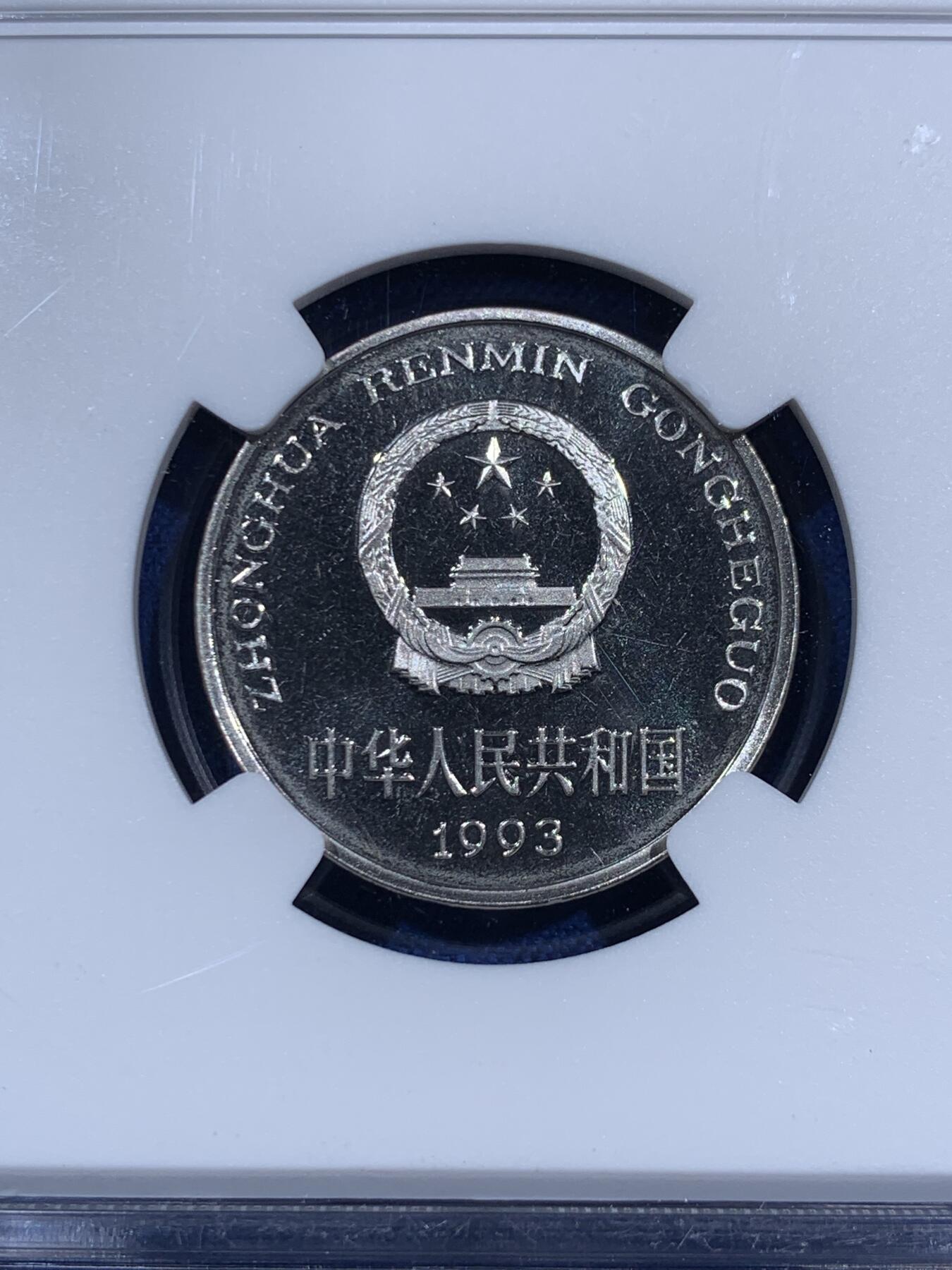 《竞宝斋》第474场 周日，周一 2场连拍 （全场包邮）欢迎送拍 NGC PF66UC 中国1993年牡丹1元精制币