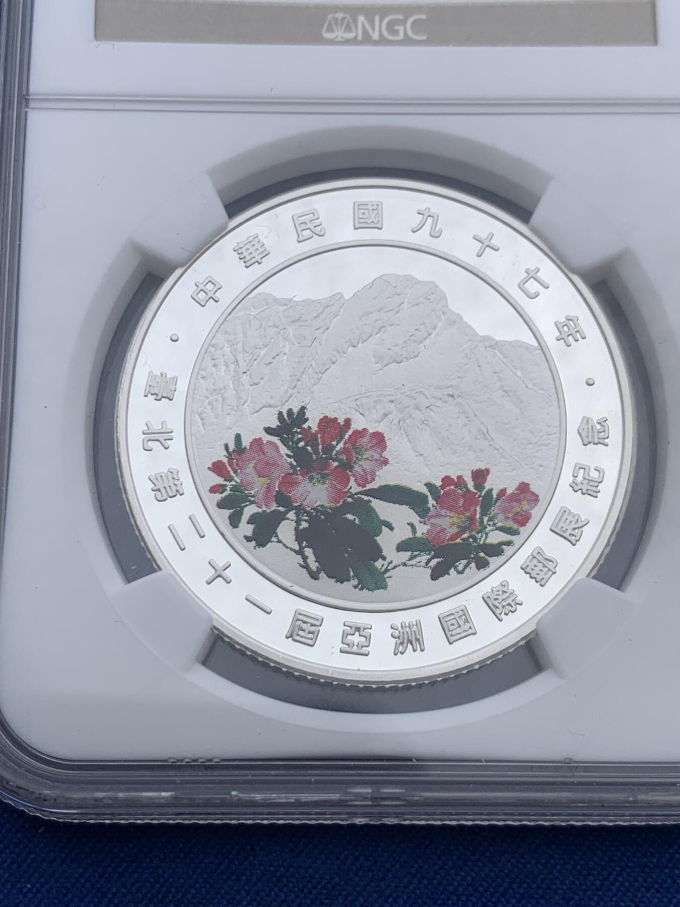 《竞宝斋》第474场 周日，周一 2场连拍 （全场包邮）欢迎送拍 NGC PF69UC 2008年台北第二十一届亚洲国际邮展纪念 100元银币 1盎司 999银 带盒证 标签错误写成了章