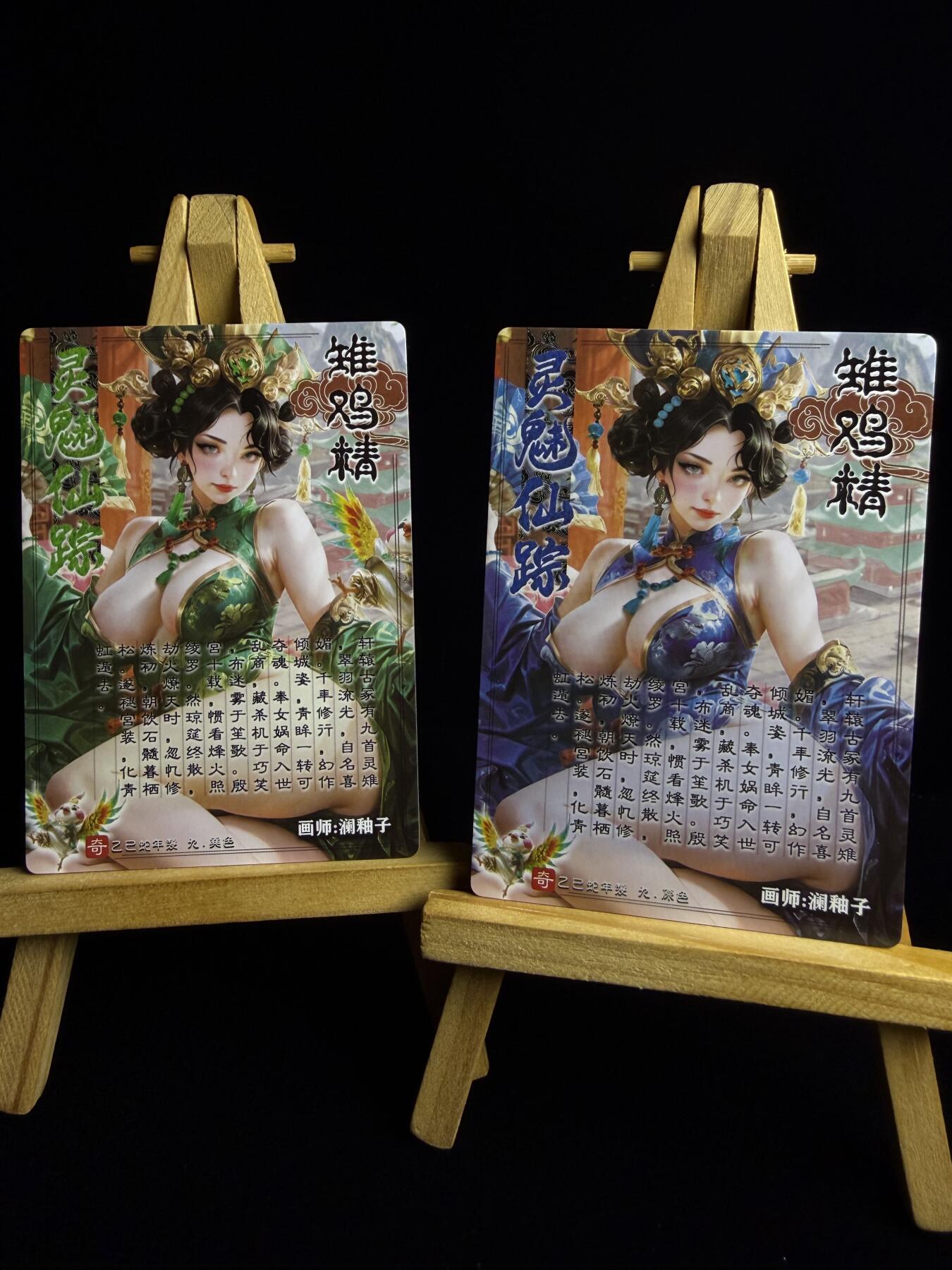 奇点卡牌限时专场 新品 亲签 限编 所有卡牌独家赞助 部分卡牌支持多宫 流拍商品会循环上架 禁止小号扛价 拒绝套路 部分卡牌设有底价 大家放心拍！祝各位卡牌大佬名流身体健康！ 奇点卡牌 澜柚子灵魅仙踪雉鸡精冷烫➕粗闪