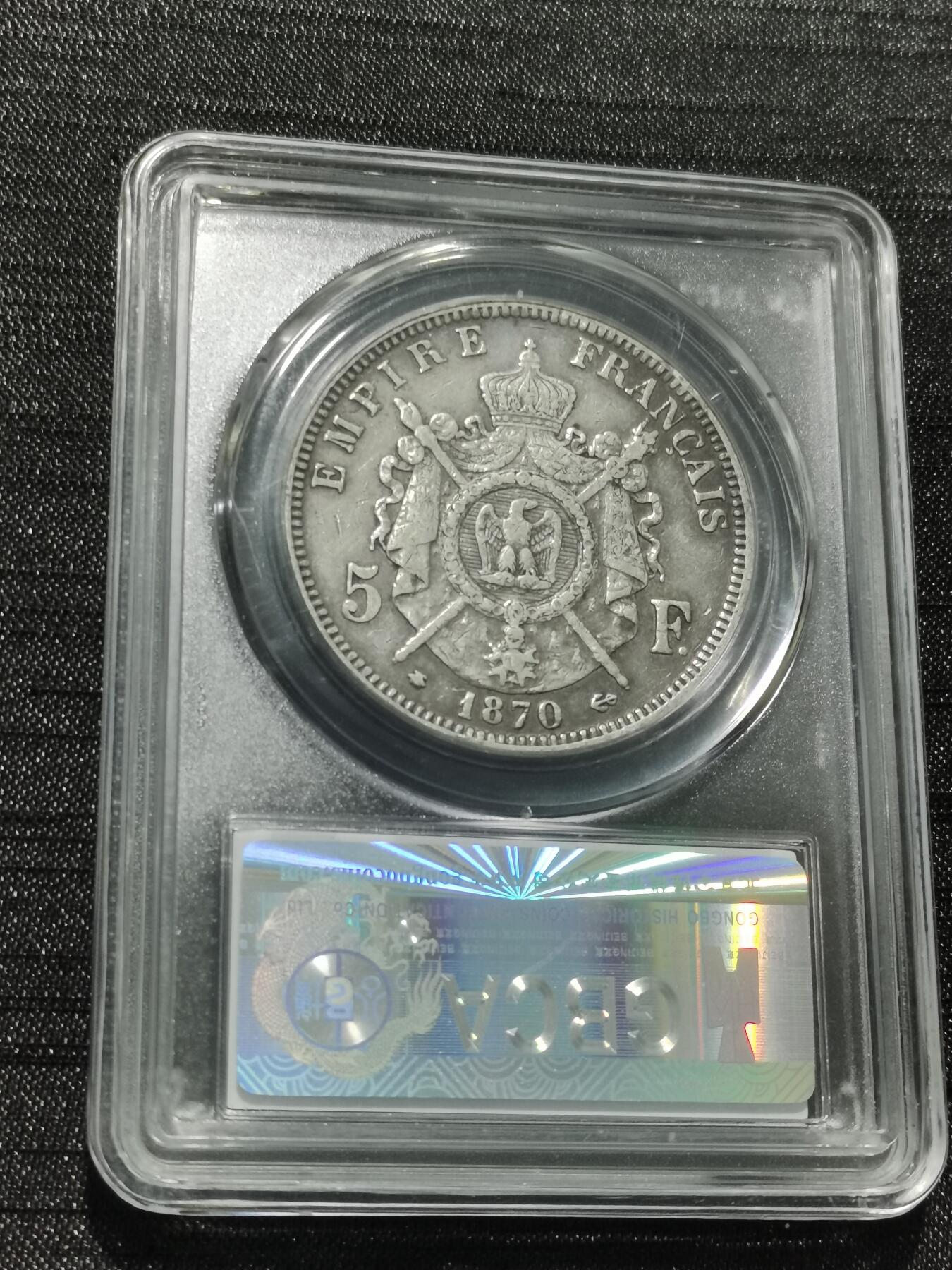 天下钱庄专场欢迎参拍 法国拿破仑三世银币