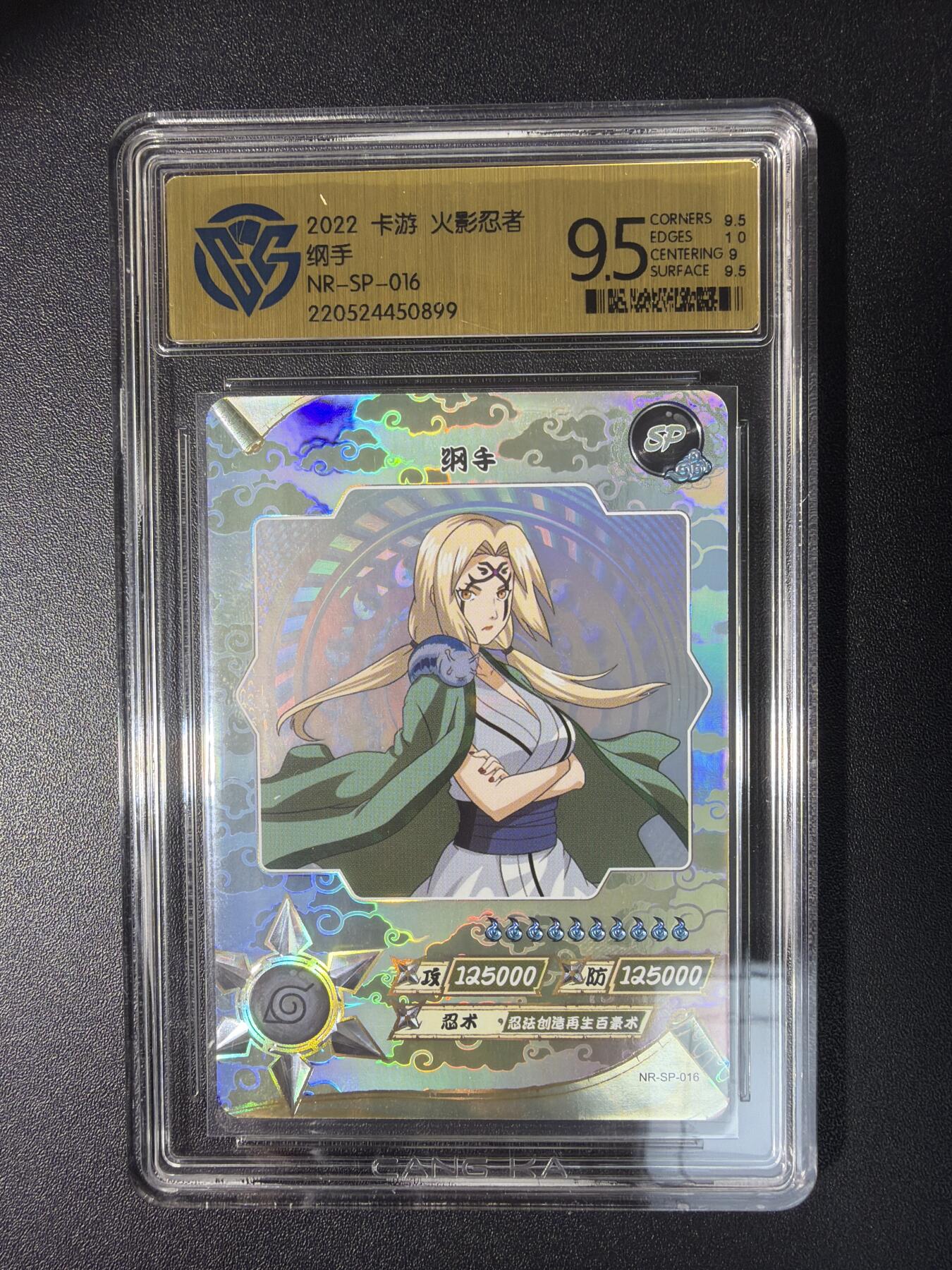 NO.28 好又多金牌大场，每周一站式配齐，方便凑单！（周6晚9点截拍，卖家送拍0抽成！） 卡游 火影忍者 纲手NR-SP-016 9.5分