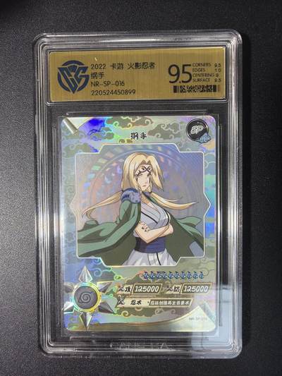 NO.28 好又多金牌大场，每周一站式配齐，方便凑单！（周6晚9点截拍，卖家送拍0抽成！） - 卡游 火影忍者 纲手NR-SP-016 9.5分