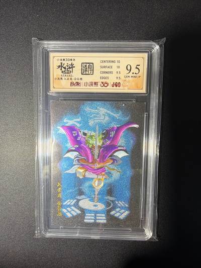 NO.28 好又多金牌大场，每周一站式配齐，方便凑单！（周6晚9点截拍，卖家送拍0抽成！） - 小浣熊30周年 水浒英雄传 李海生 入云龙公孙胜 大粗闪自评级9.5G/P