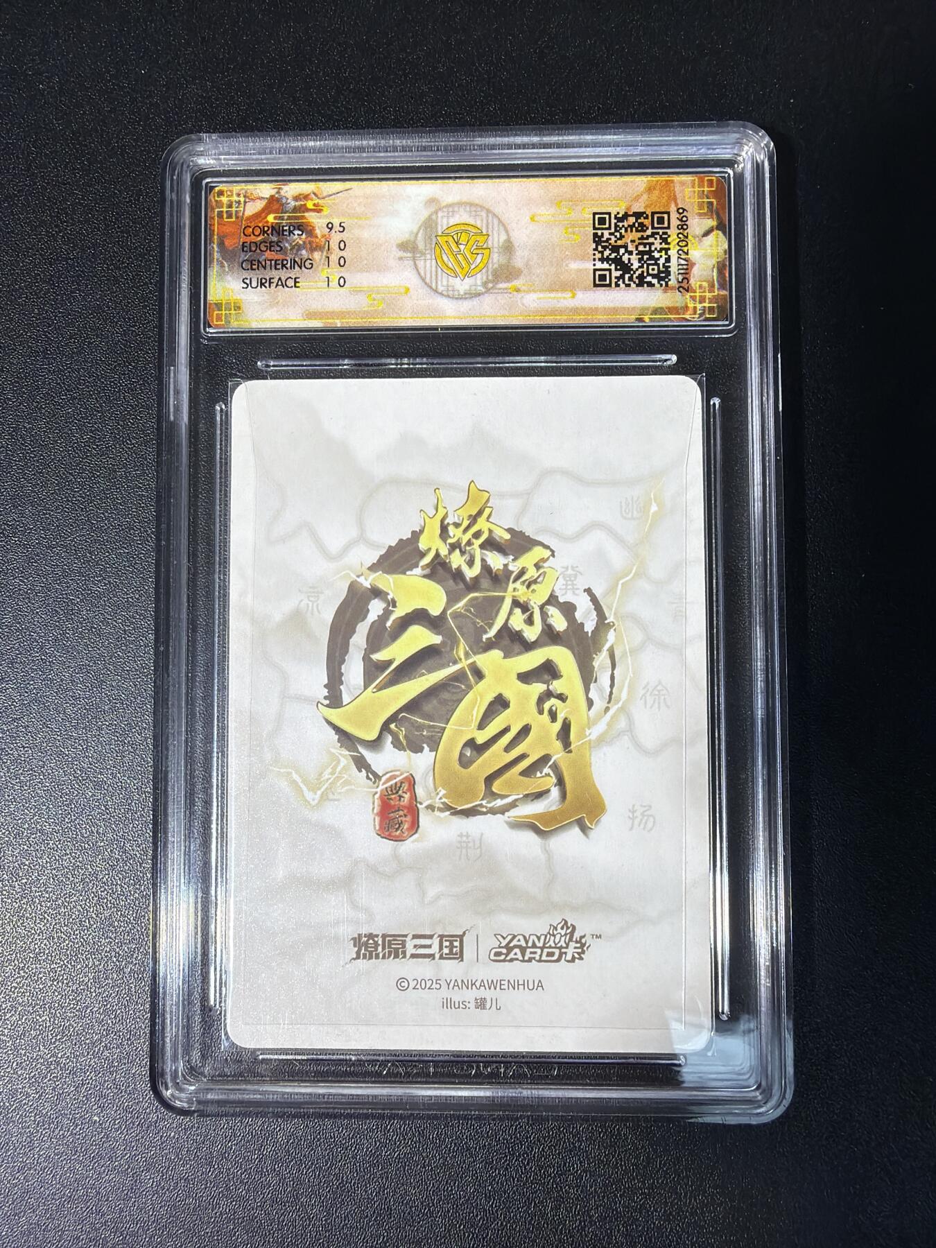 NO.28 好又多金牌大场，每周一站式配齐，方便凑单！（周6晚9点截拍，卖家送拍0抽成！） 焱卡文化 燎原三国 龙骧虎跃 罐儿 小乔A 浮雕折光 CCG评级卡10P