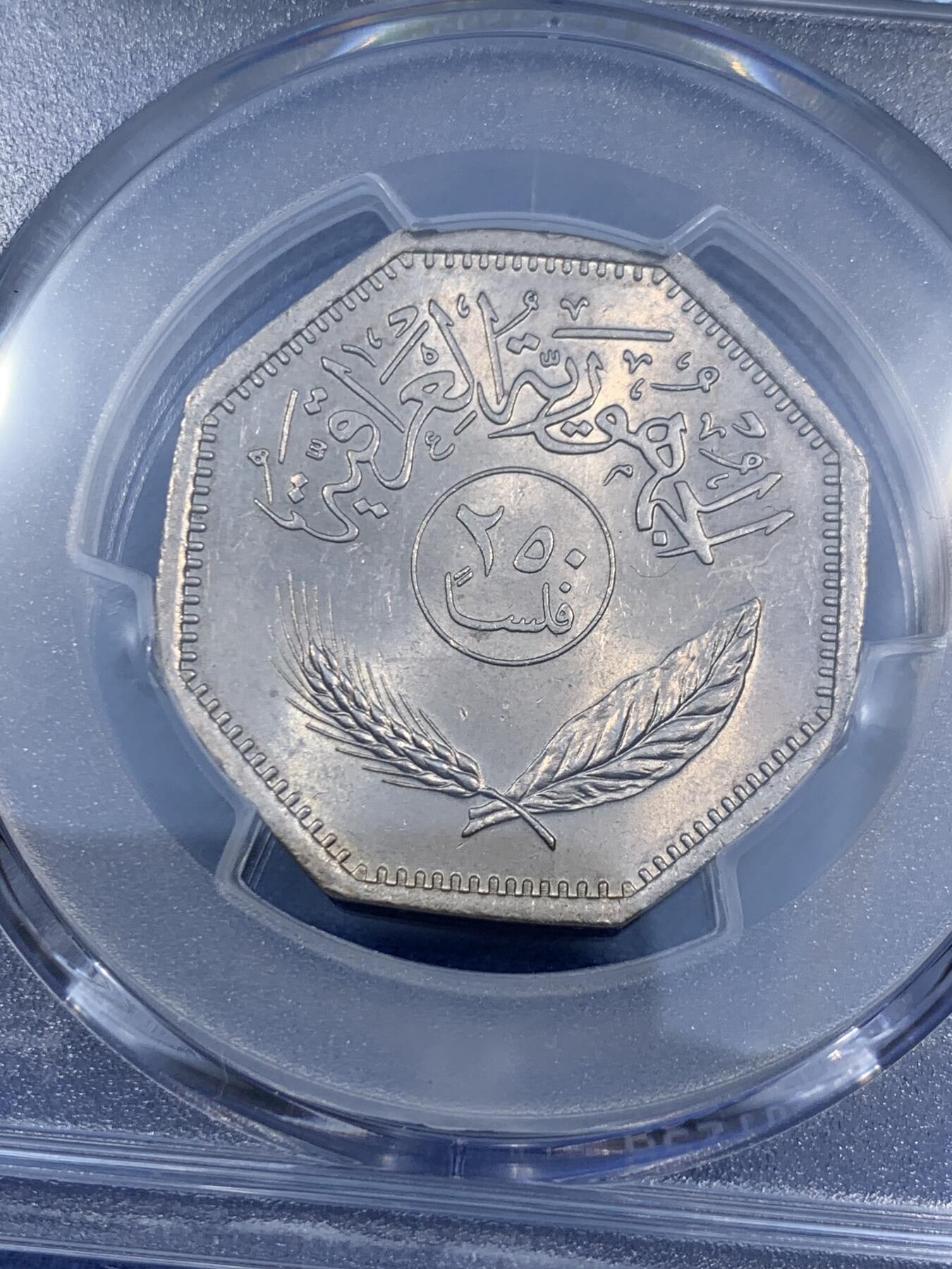 《竞宝斋》第474场 周日，周一 2场连拍 （全场包邮）欢迎送拍 PCGS MS65 伊拉克1981年椰树250费尔多边形镍币 冠军分！